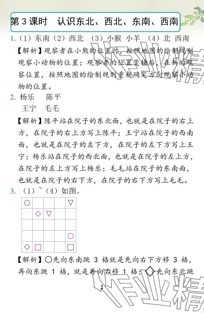 2024年小学学霸作业本二年级数学下册苏教版&nbsp;参考答案第31页