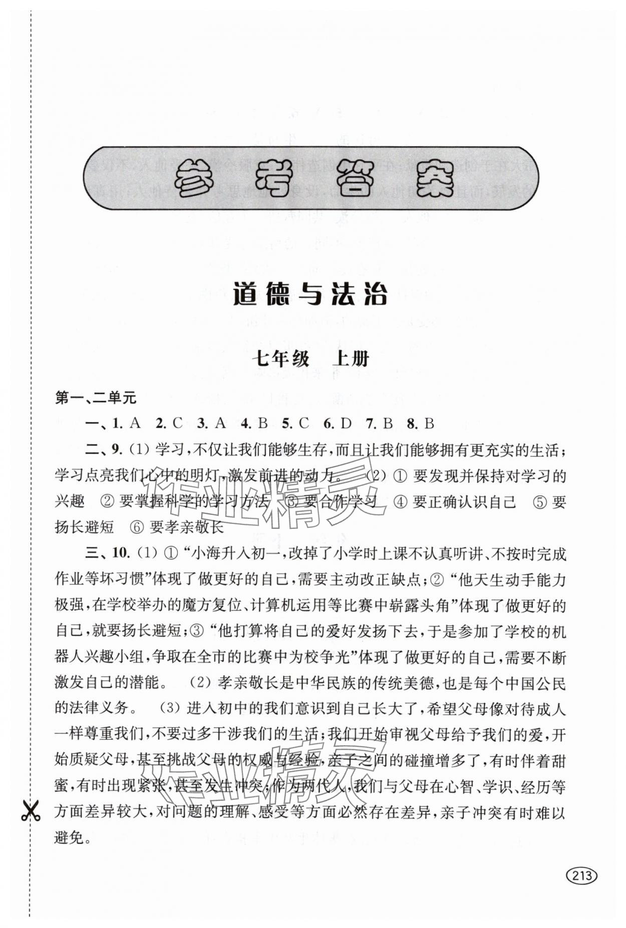 2024年新課程初中學(xué)習(xí)能力自測叢書道德與法治歷史 第1頁