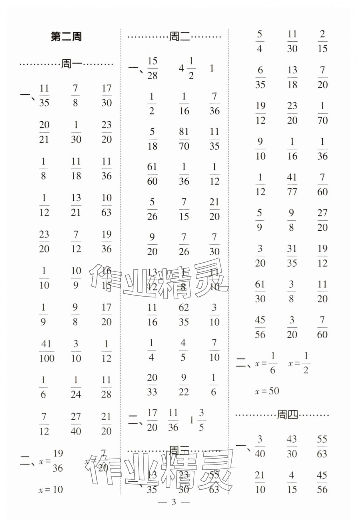 2025年經綸學典計算小能手五年級數學下冊北師大版 第3頁