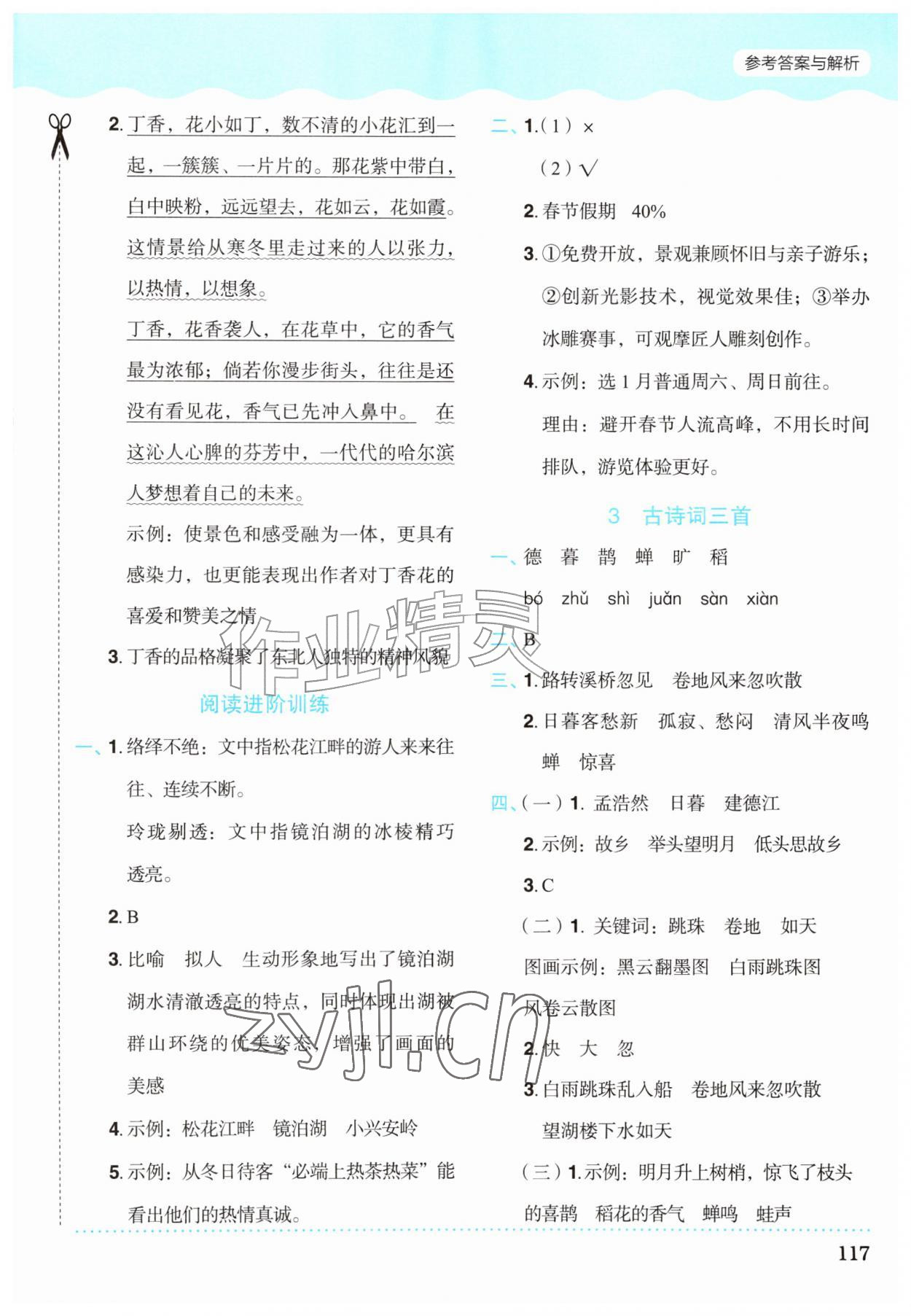 2026年练习与测试六年级语文上册人教版黑龙江专版&nbsp;参考答案第2页