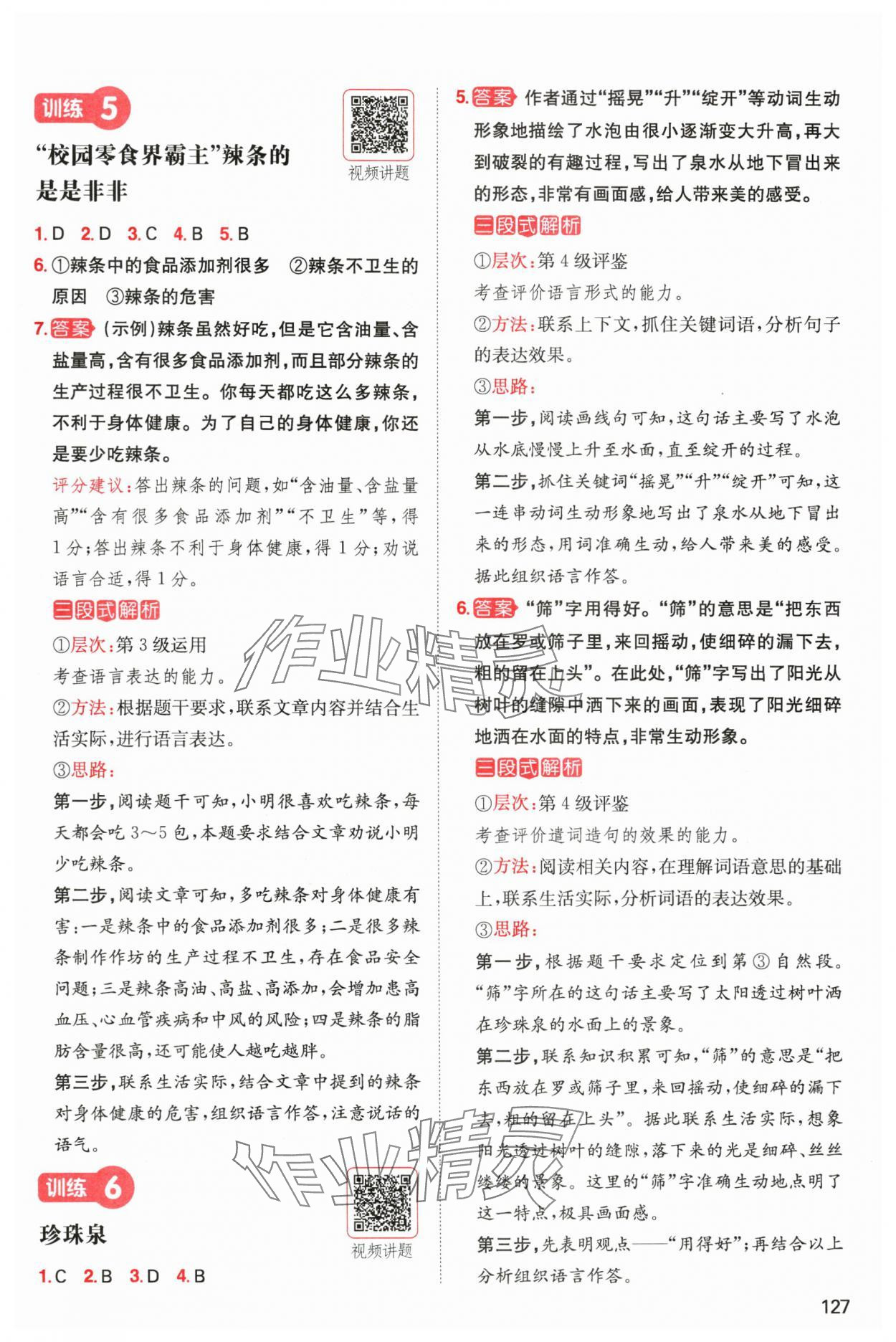 2024年一本閱讀能力訓練100分四年級語文人教版A福建專版 參考答案第4頁