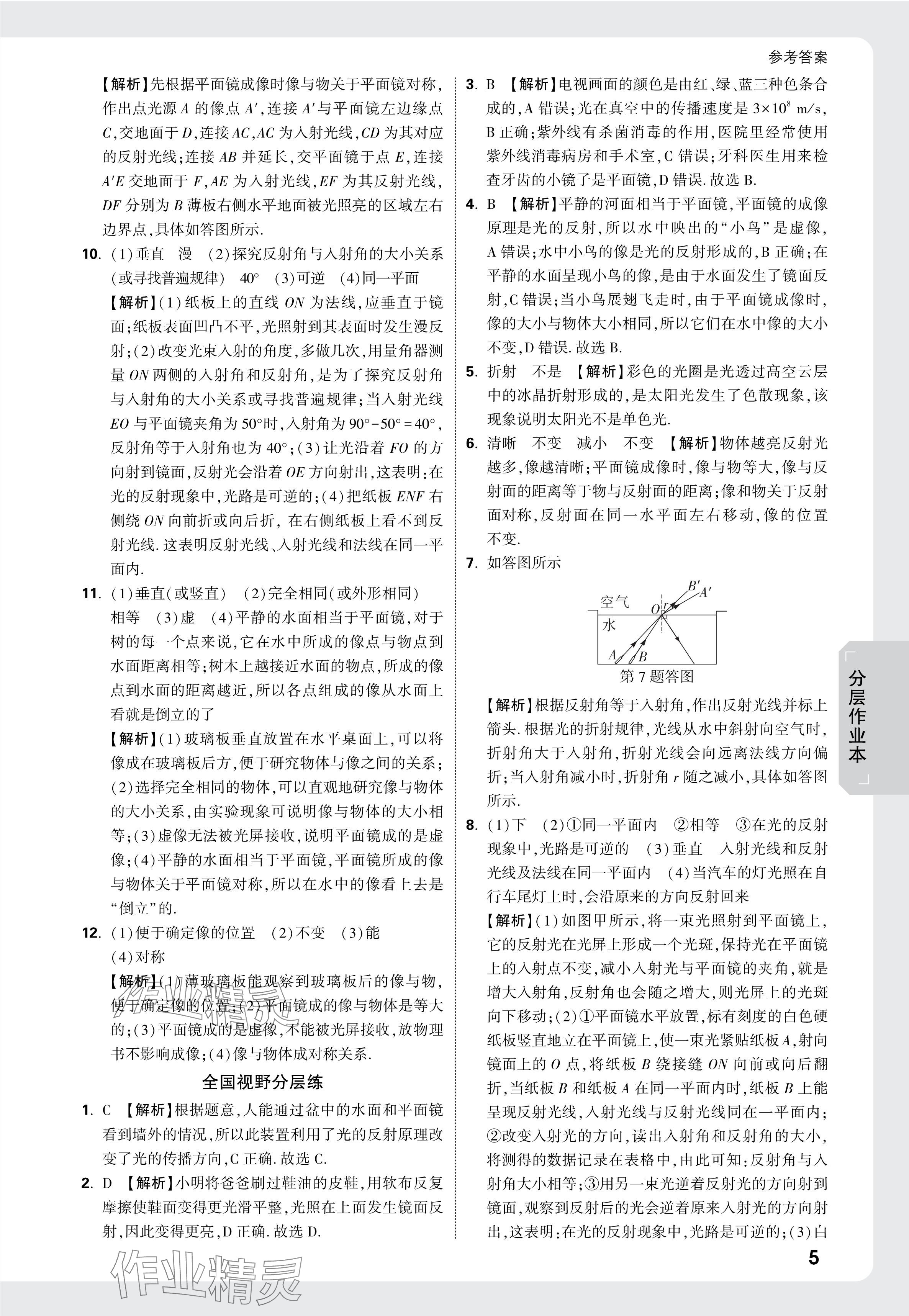 2025年萬唯中考試題研究物理黑龍江專版 參考答案第19頁