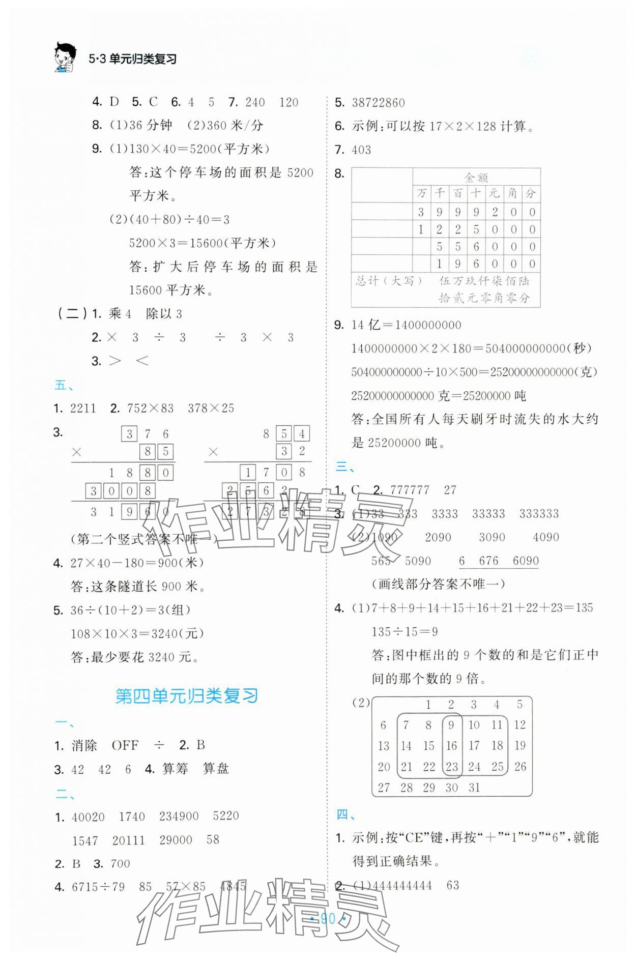 2025年53單元?dú)w類復(fù)習(xí)四年級數(shù)學(xué)下冊蘇教版 第4頁