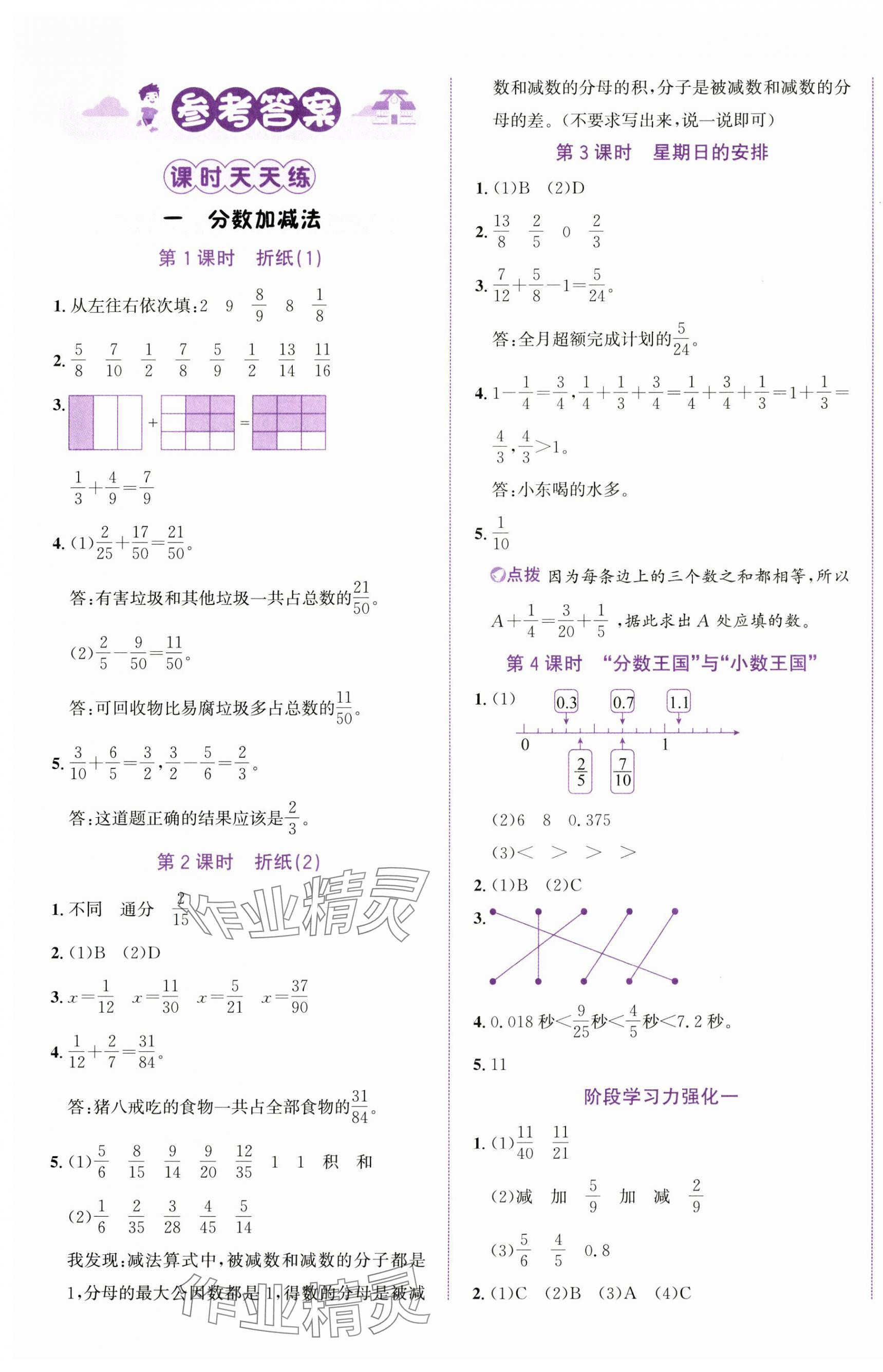 2025年奔跑吧少年五年級數學下冊北師大版 第1頁