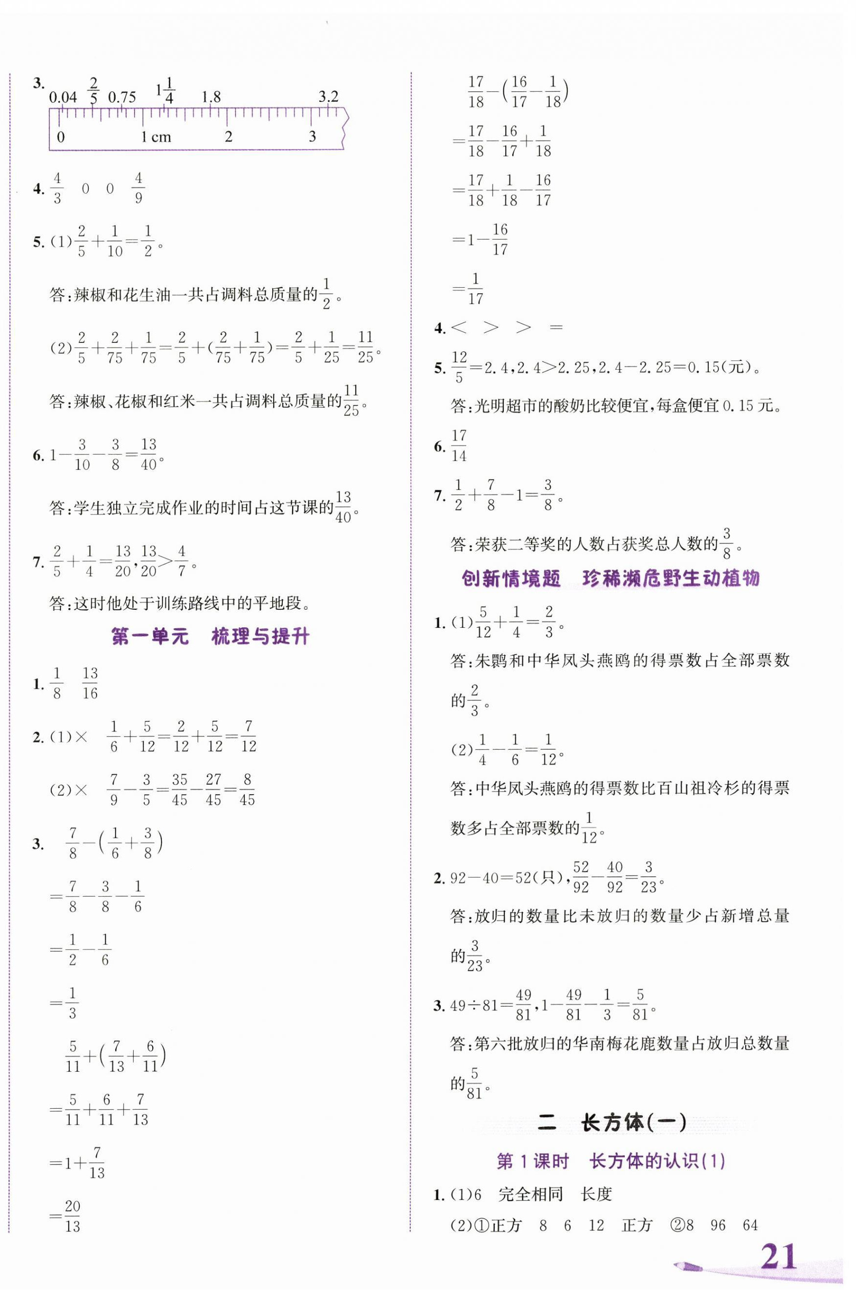 2025年奔跑吧少年五年级数学下册北师大版 第2页