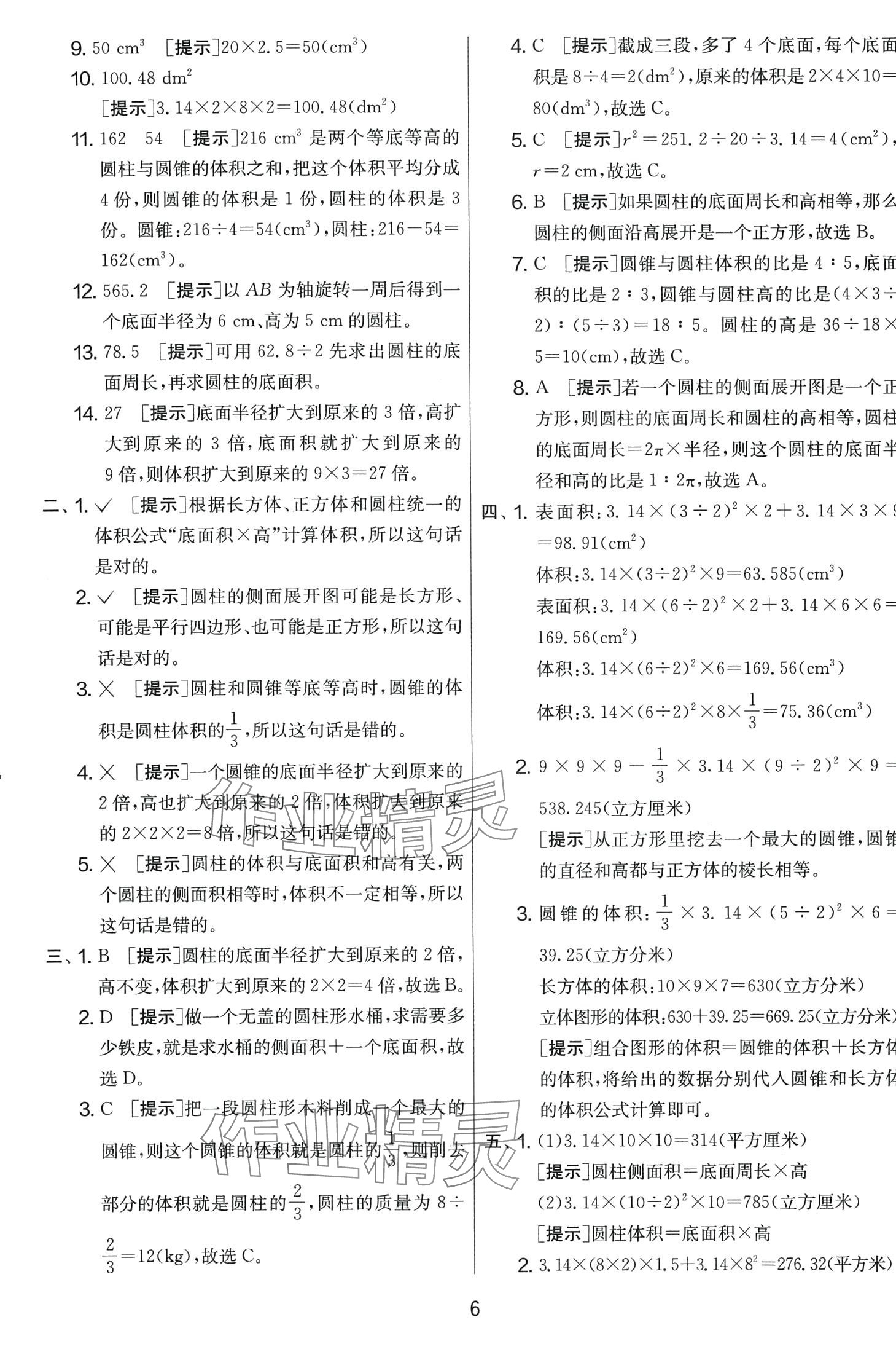 2024年實驗班提優(yōu)大考卷六年級數(shù)學(xué)下冊人教版 第6頁