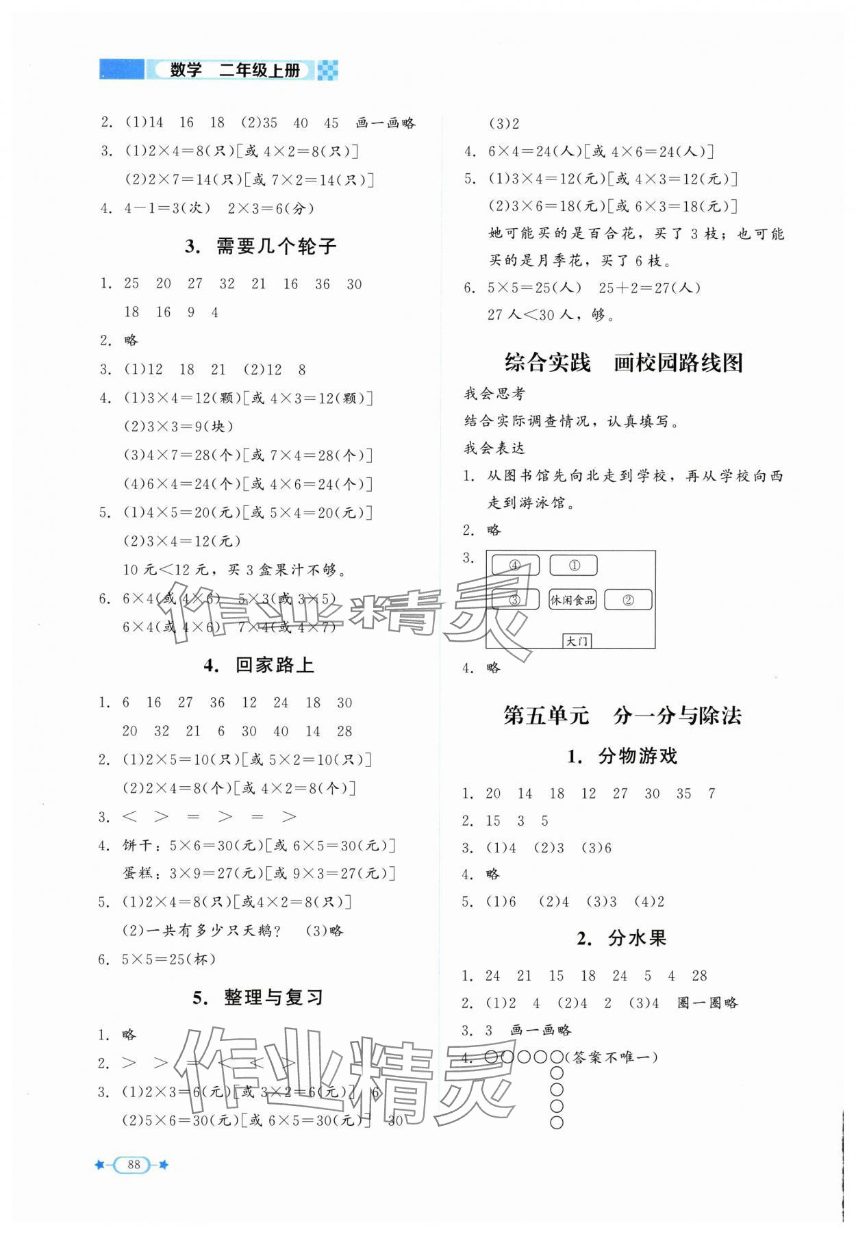 2025年伴你成長北京師范大學出版社二年級數學上冊北師大版 第4頁