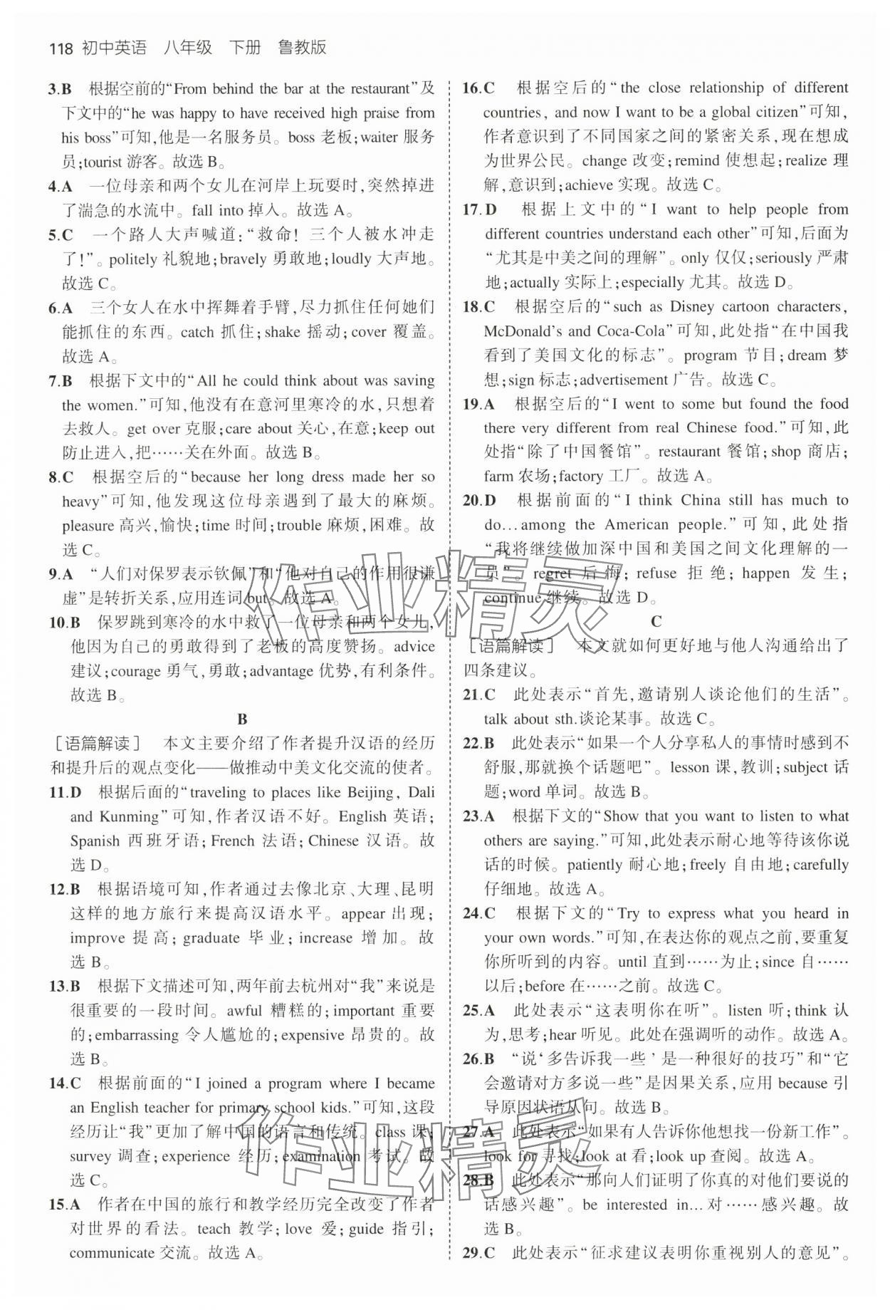 2025年5年中考3年模擬八年級(jí)英語(yǔ)下冊(cè)魯教版山東專(zhuān)版 第16頁(yè)