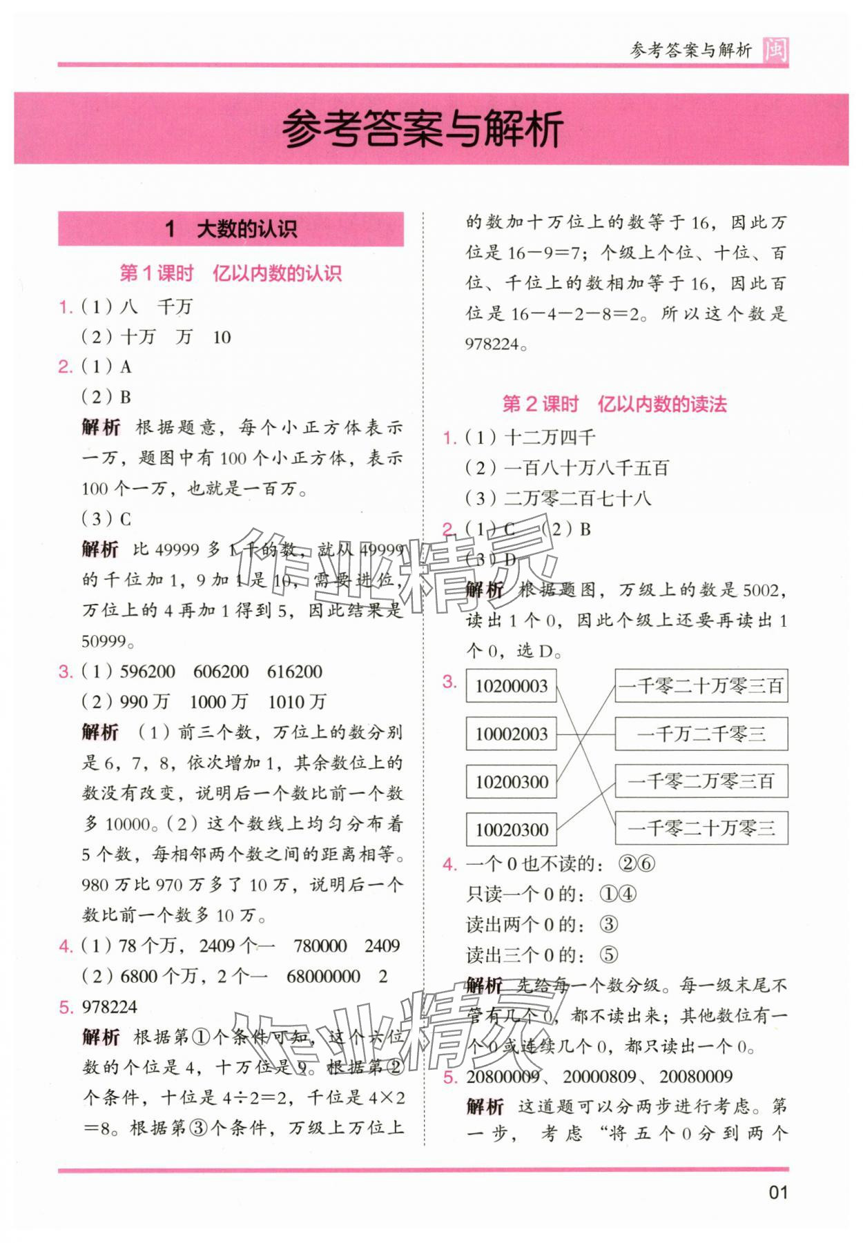 2025年木头马分层课课练四年级数学上册人教版福建专版 第1页