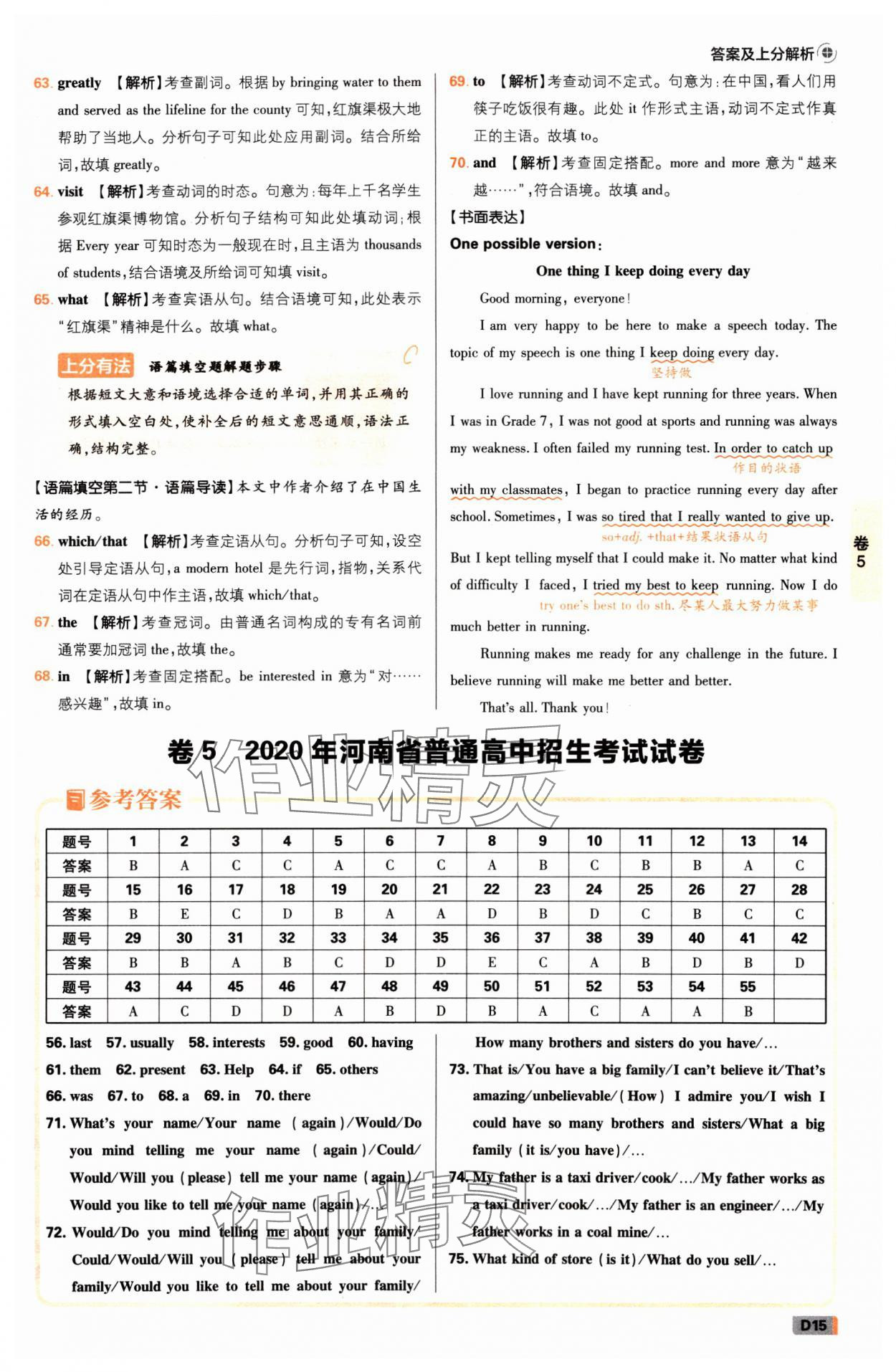 2025年中考必刷卷开明出版社英语河南专版&nbsp;参考答案第14页