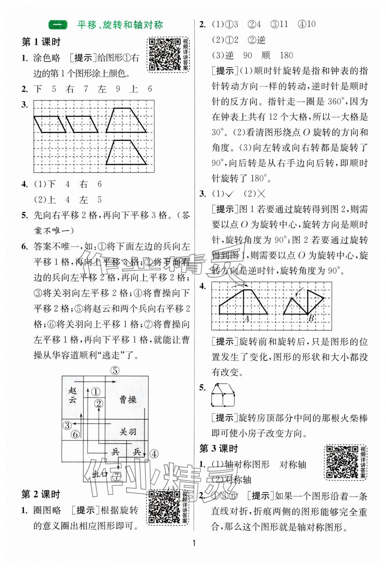 2025年1课3练全优作业本四年级数学下册苏教版 第1页