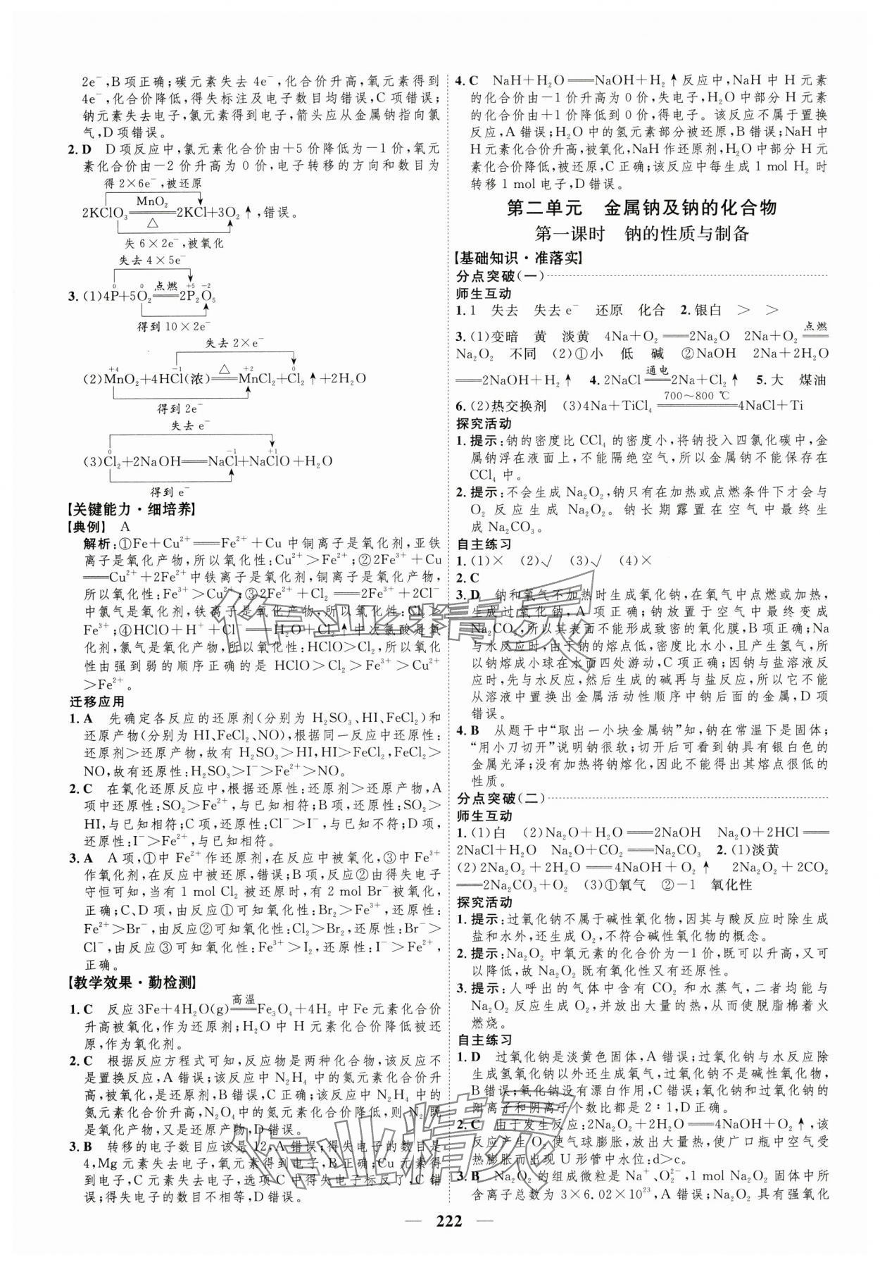 2024年三維設(shè)計(jì)高中化學(xué)必修第一冊(cè)蘇教版 參考答案第14頁