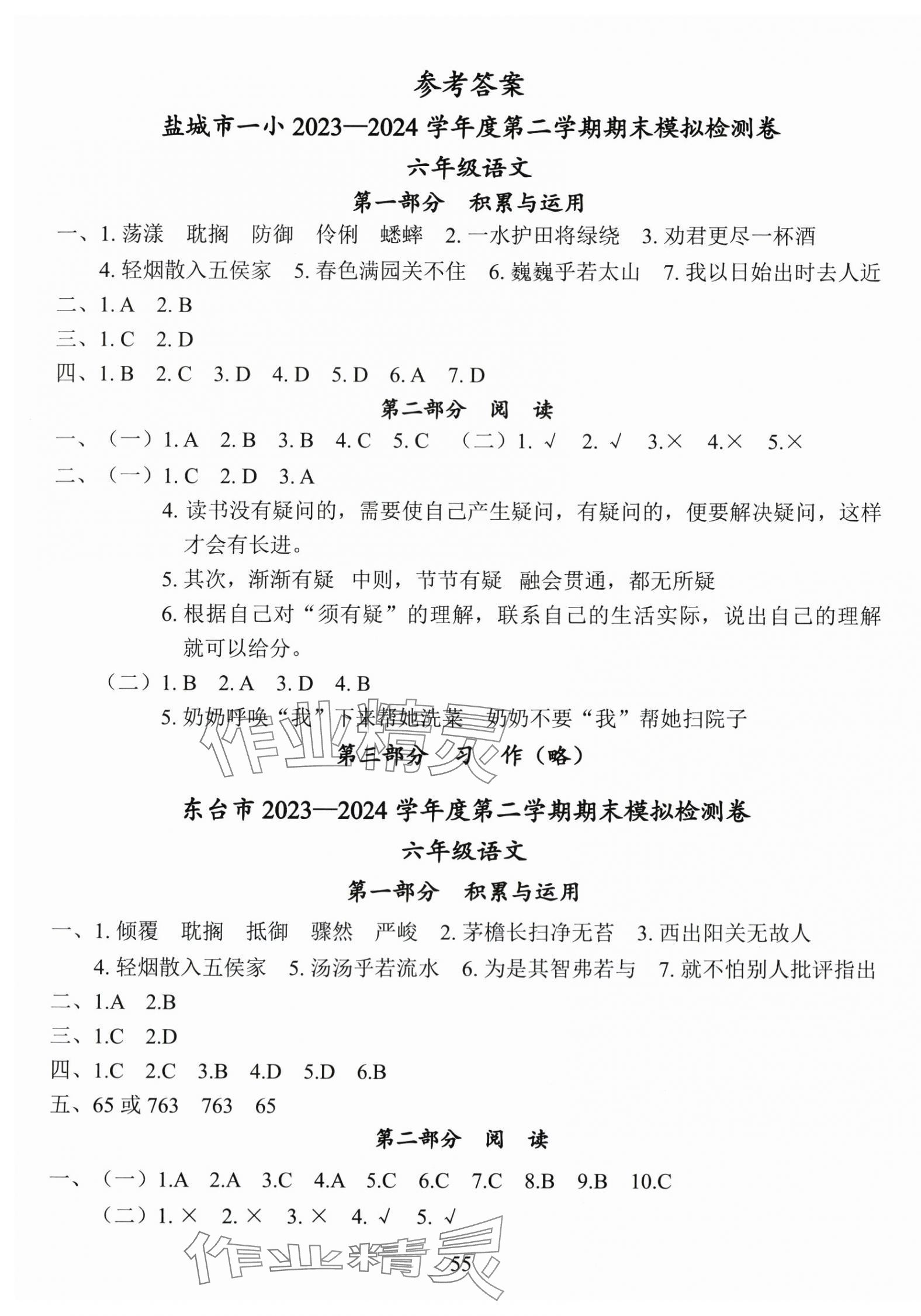 2025年盐城市小学期末试卷精编六年级语文下册人教版 第1页