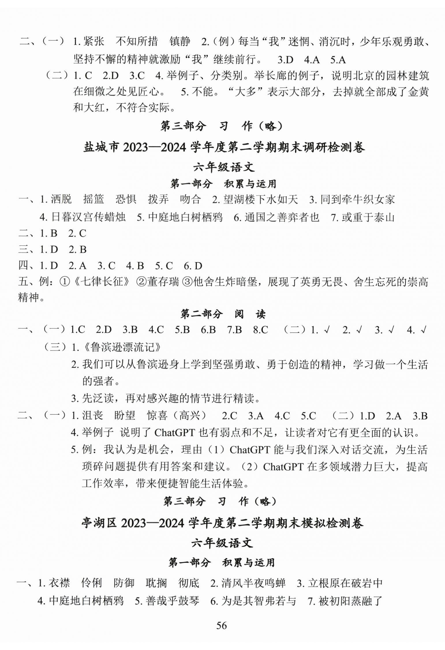 2025年盐城市小学期末试卷精编六年级语文下册人教版 第2页
