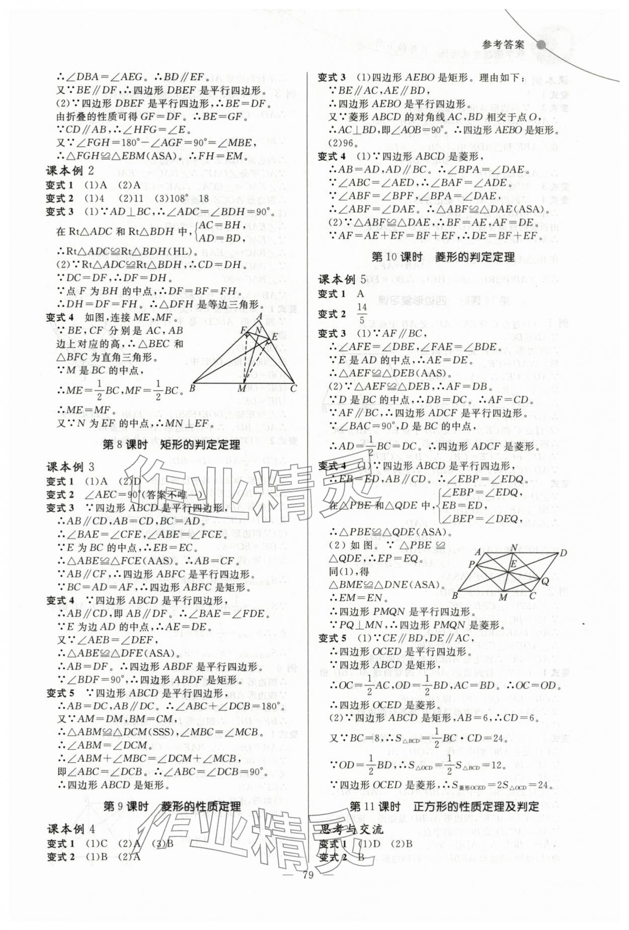 2026年例题变式八年级数学下册青岛版&nbsp;第3页