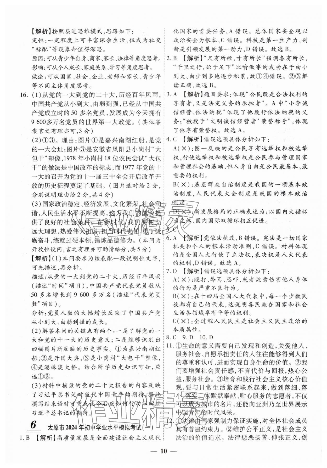 2025年圓夢六月道德與法治山西專版 第10頁
