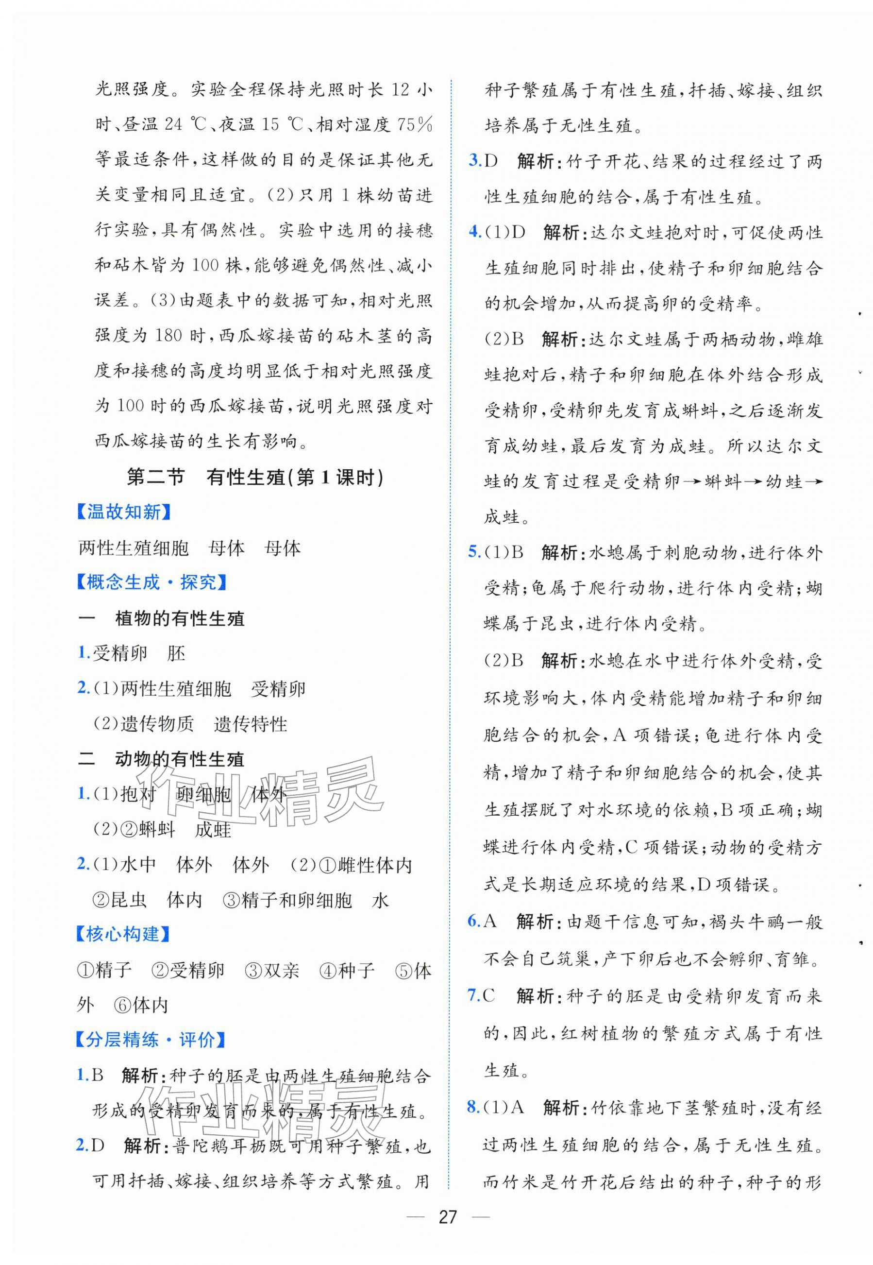 2026年人教金学典同步解析与测评八年级生物下册人教版云南专版&nbsp;第3页