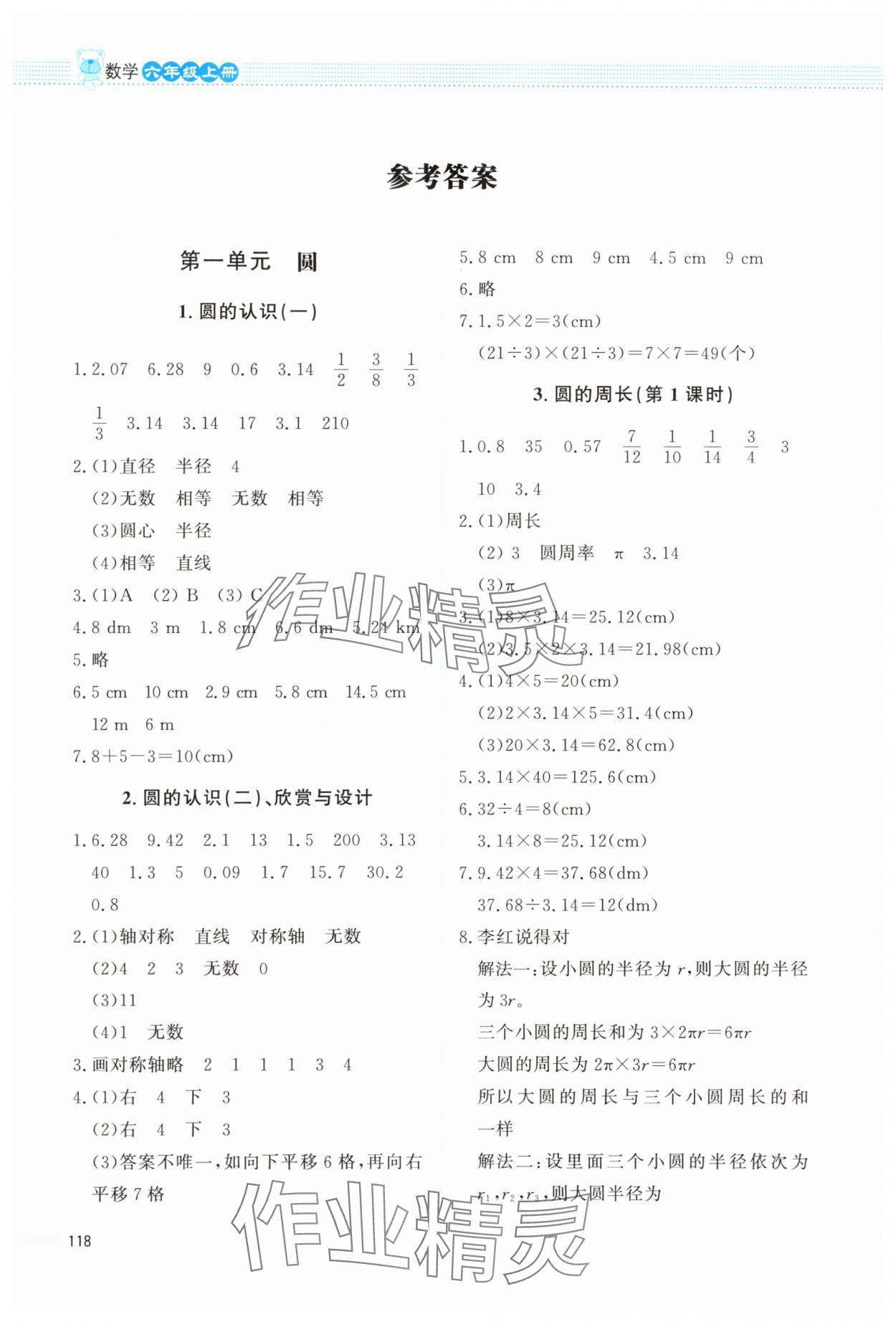 2025年课堂精练六年级数学上册北师大版四川专版 参考答案第1页
