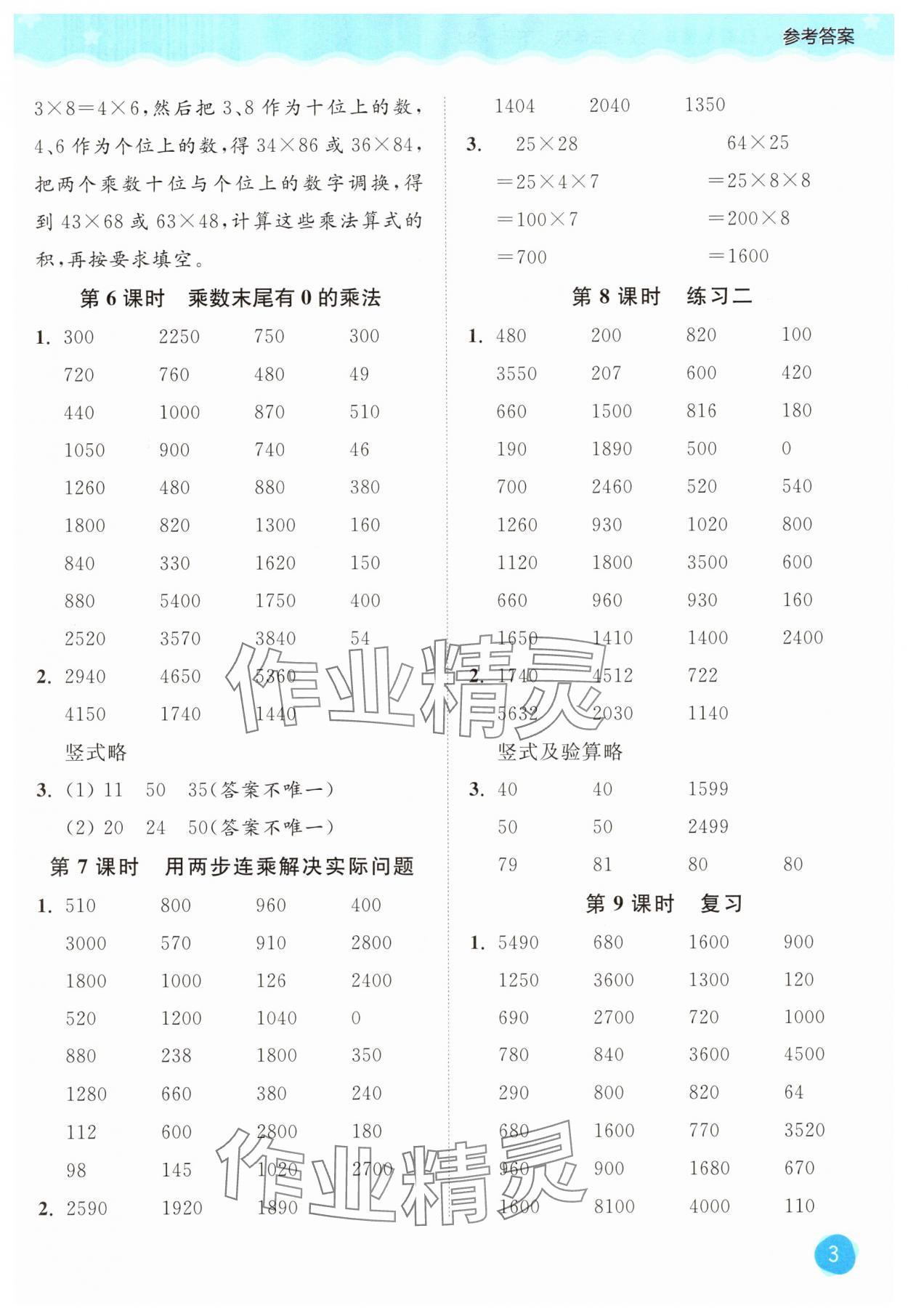 2025年亮點給力計算大通關三年級數學下冊蘇教版 第3頁