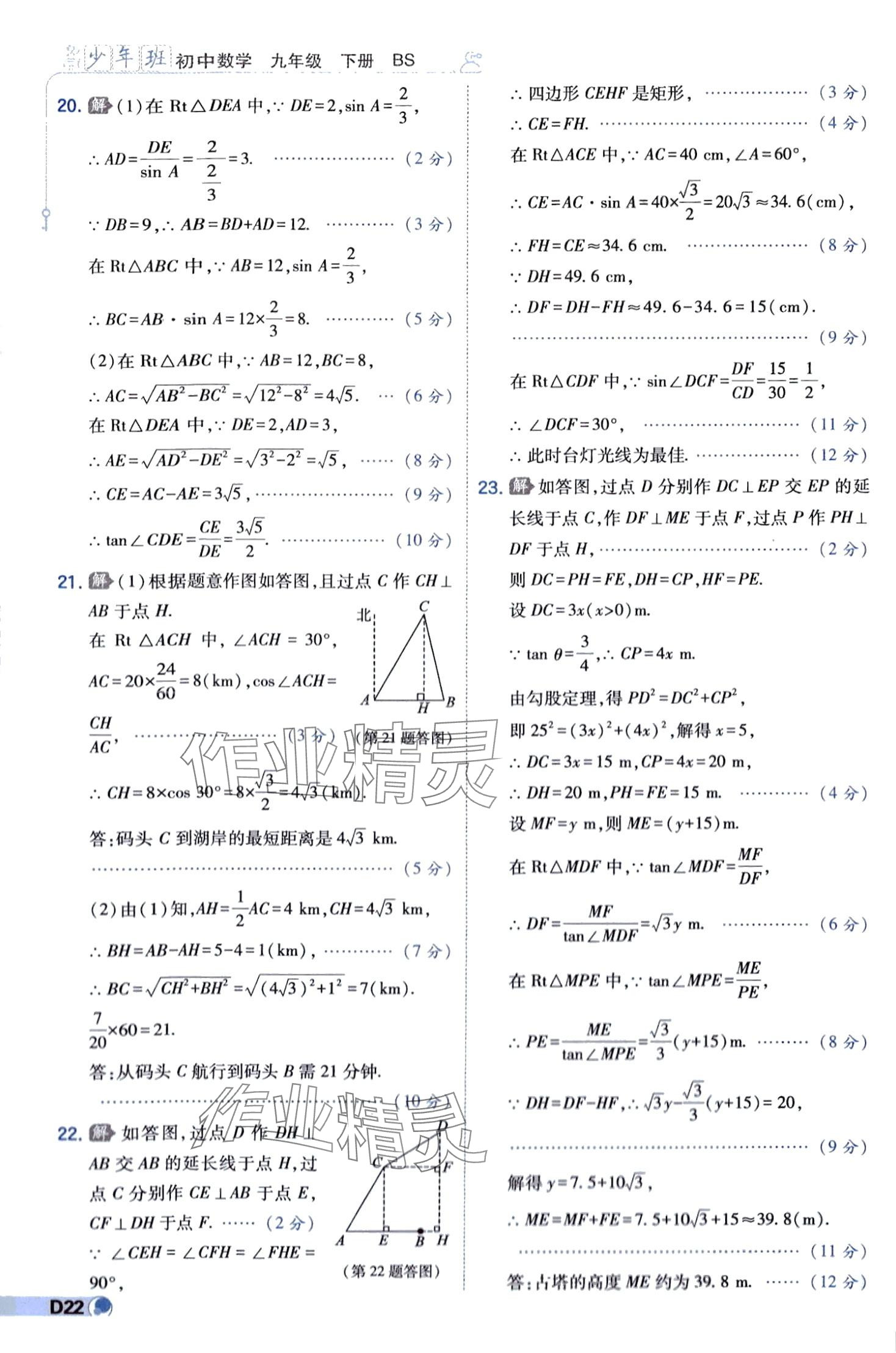 2024年少年班九年級數(shù)學下冊北師大版 第22頁