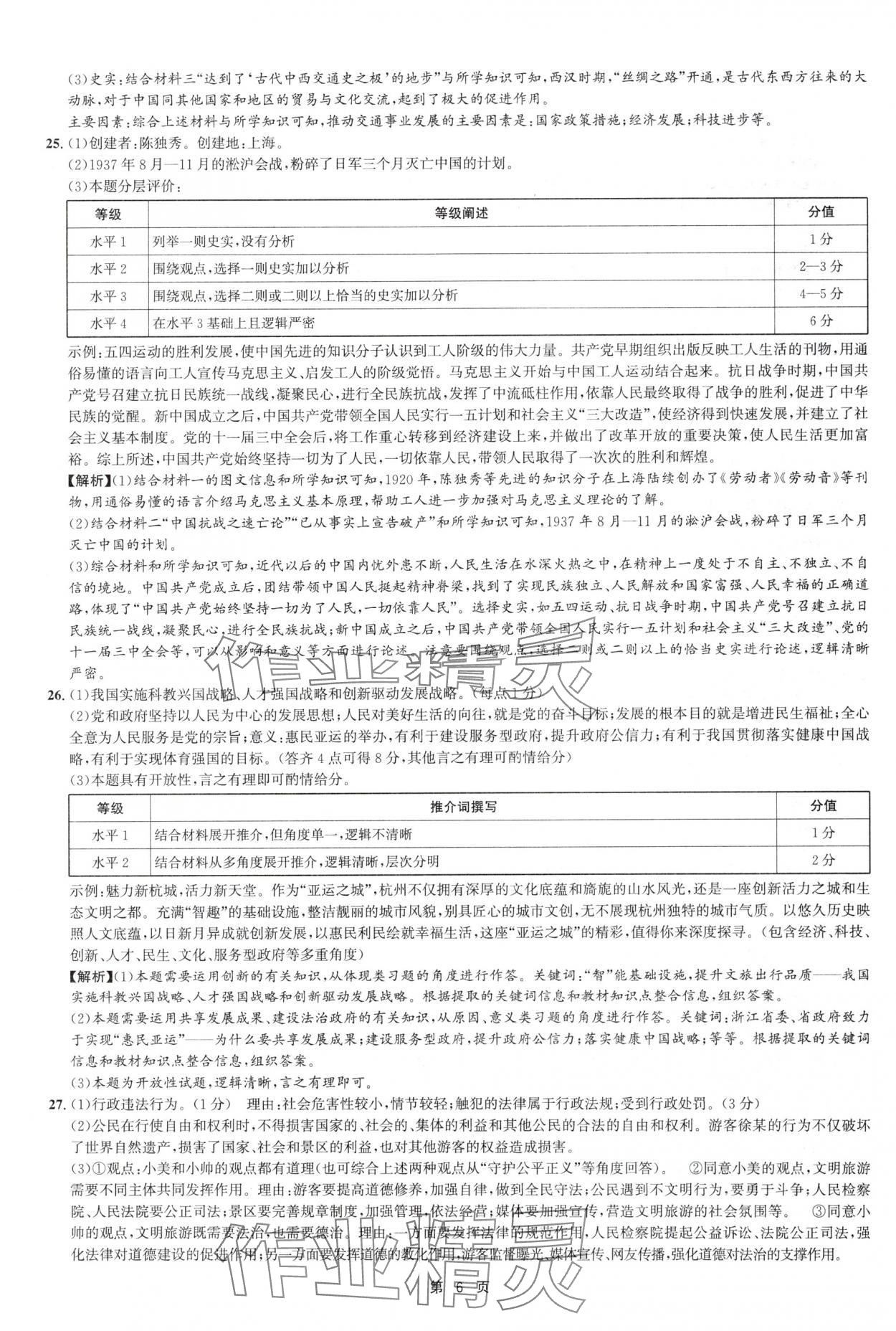 2025年浙江省中考模擬試卷匯編歷史 第6頁