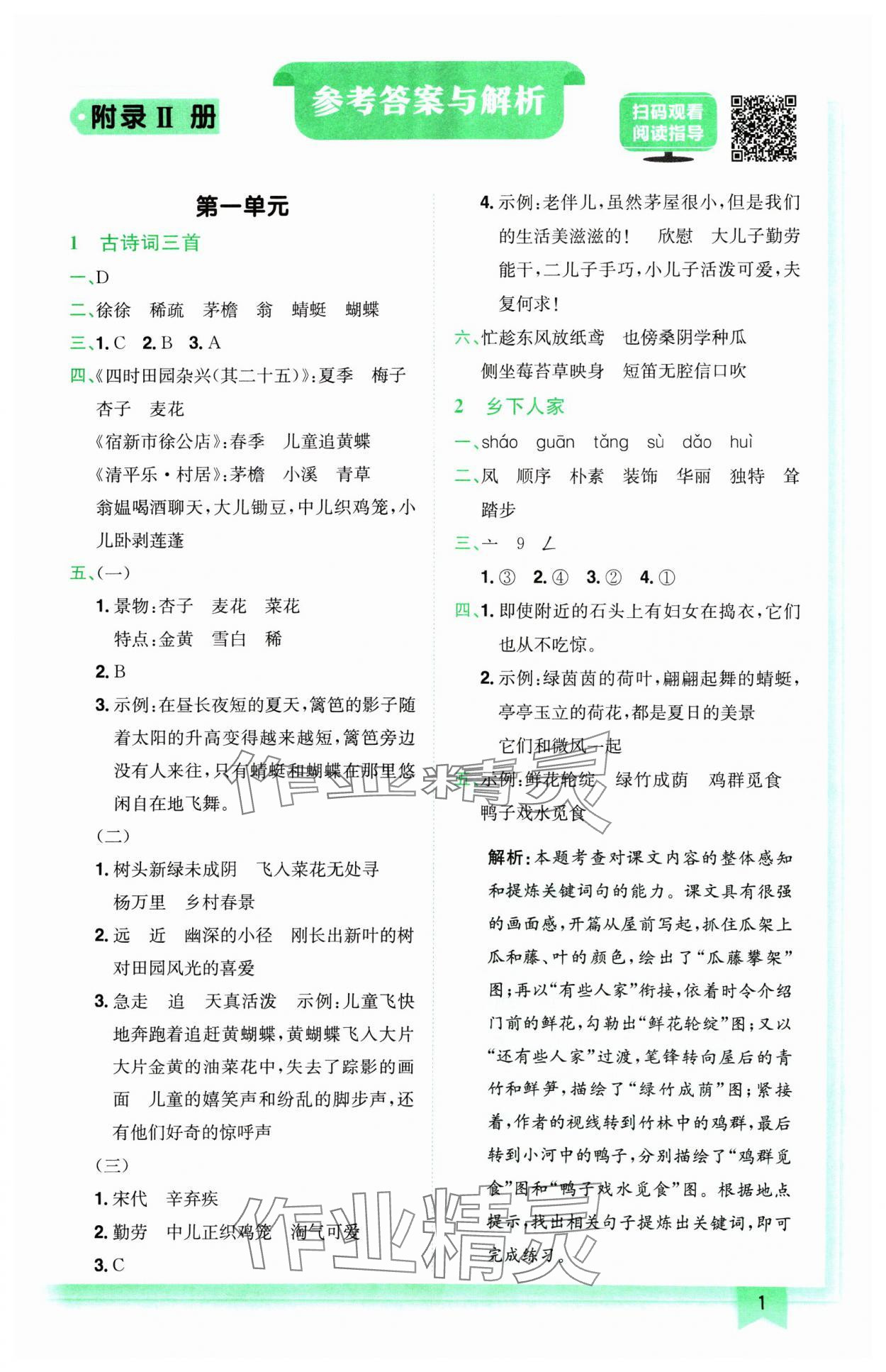 2025年黃岡小狀元作業(yè)本四年級(jí)語(yǔ)文下冊(cè)人教版廣東專(zhuān)版 第1頁(yè)