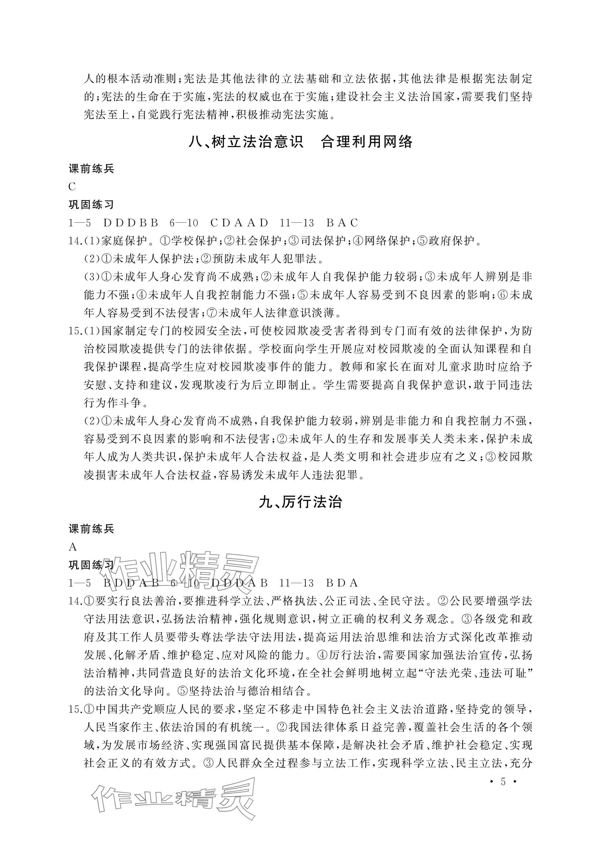 2025年决胜中考中考复习学案道德与法治&nbsp;参考答案第5页
