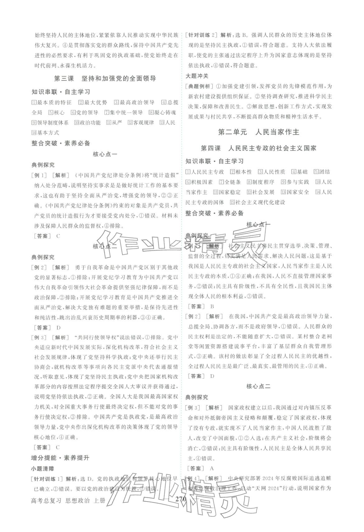 2026年卓越学案高考总复习道德与法治上册&nbsp;第10页