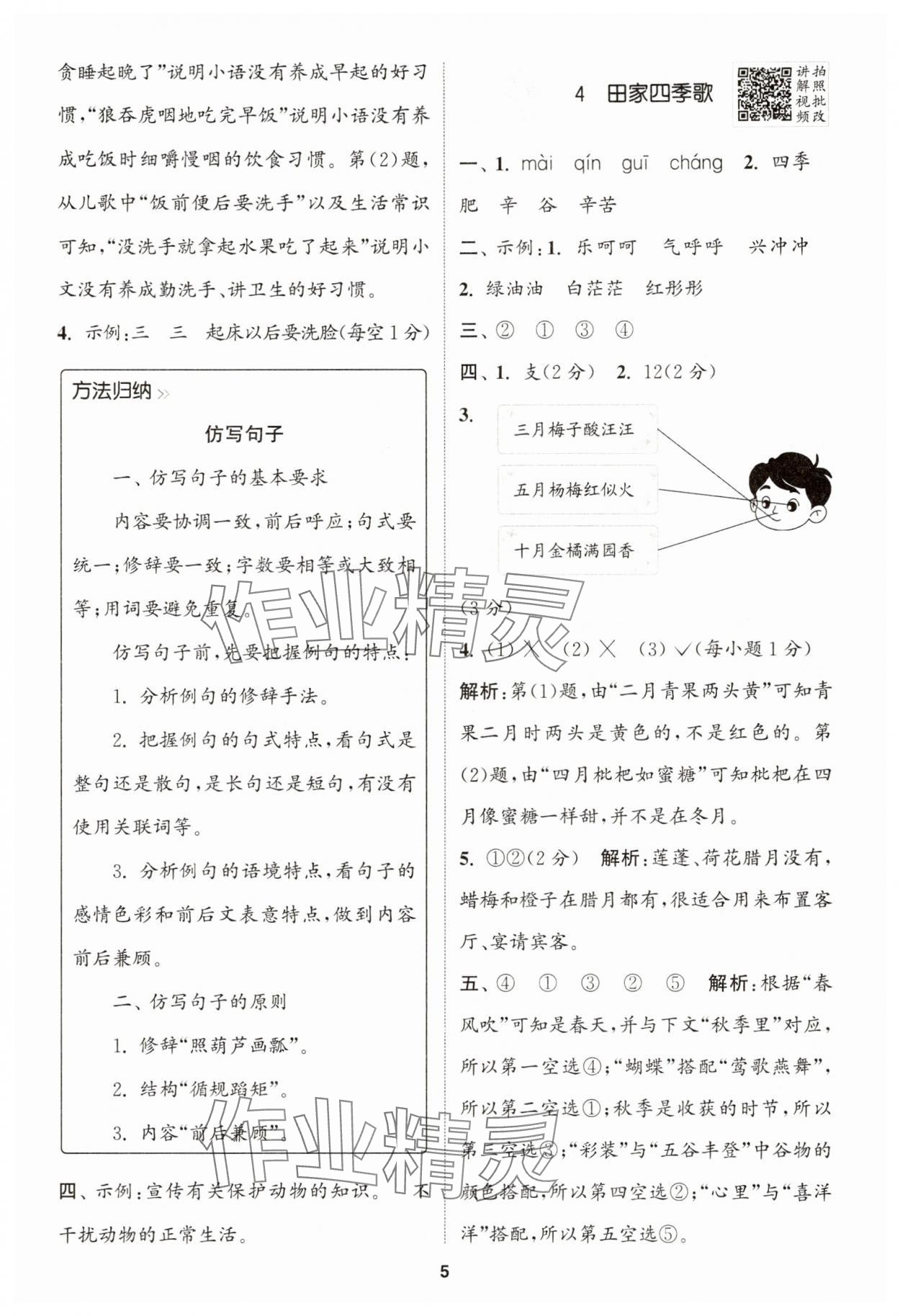 2025年拔尖特訓(xùn)二年級語文上冊人教版 第5頁
