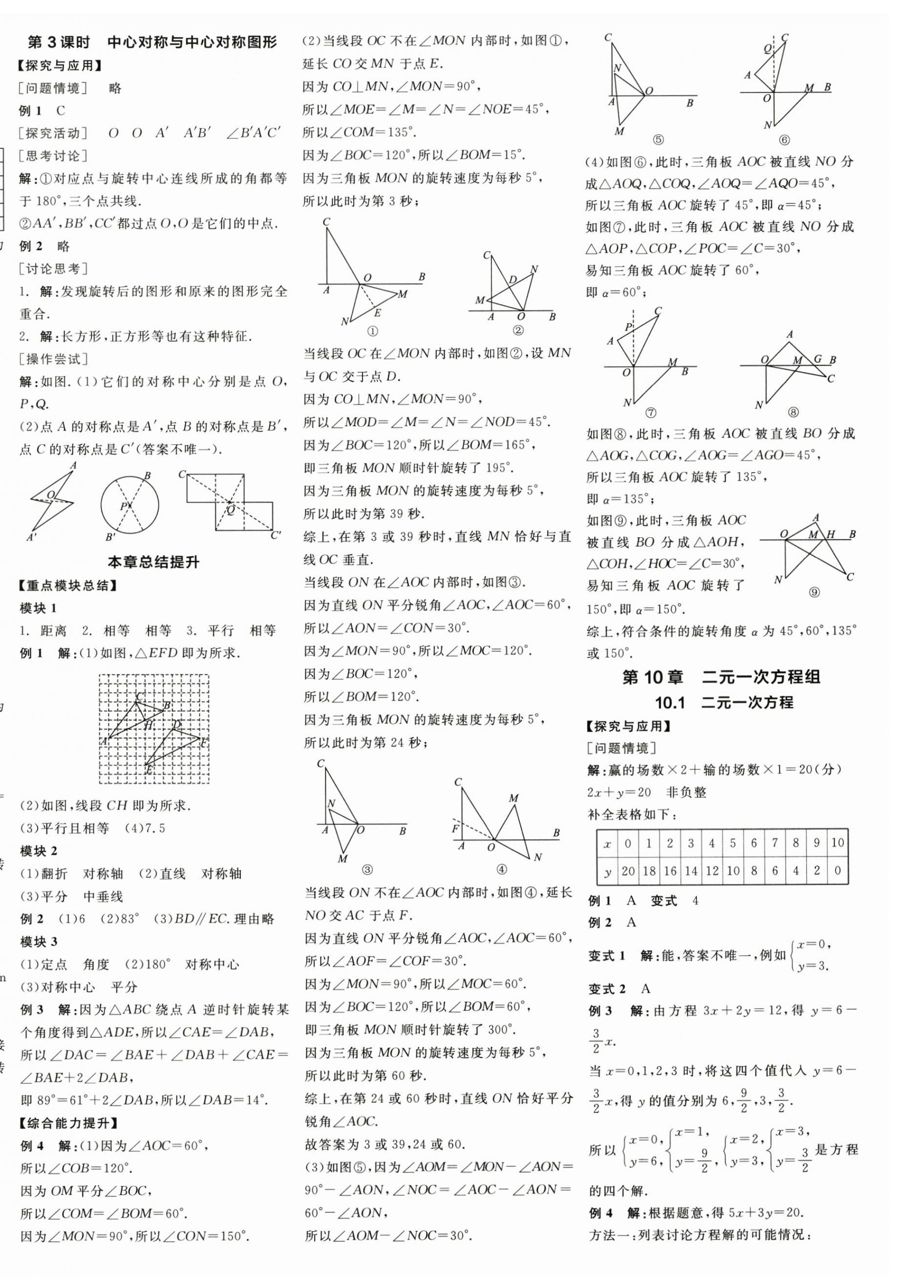 2025年全品學(xué)練考七年級數(shù)學(xué)下冊蘇科版江蘇專版 參考答案第4頁