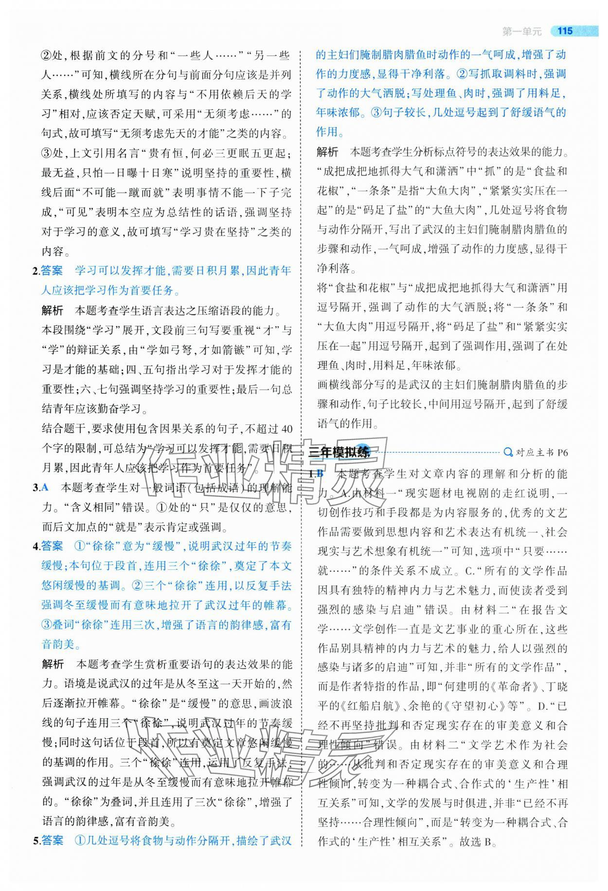 2025年5年高考3年模拟高二语文选择性必修中册人教版 第3页