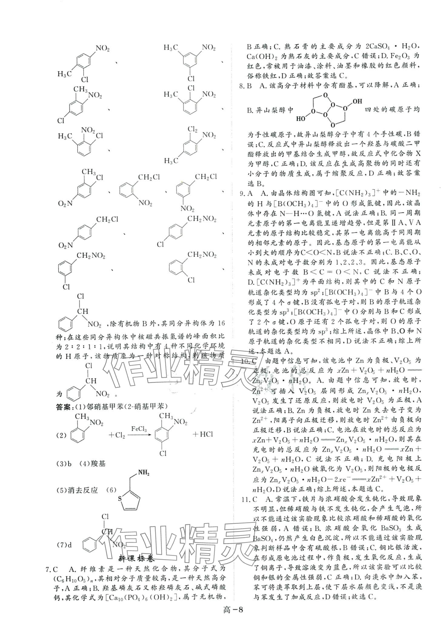 2024年5年課標(biāo)3年真題高中化學(xué)&nbsp;第8頁