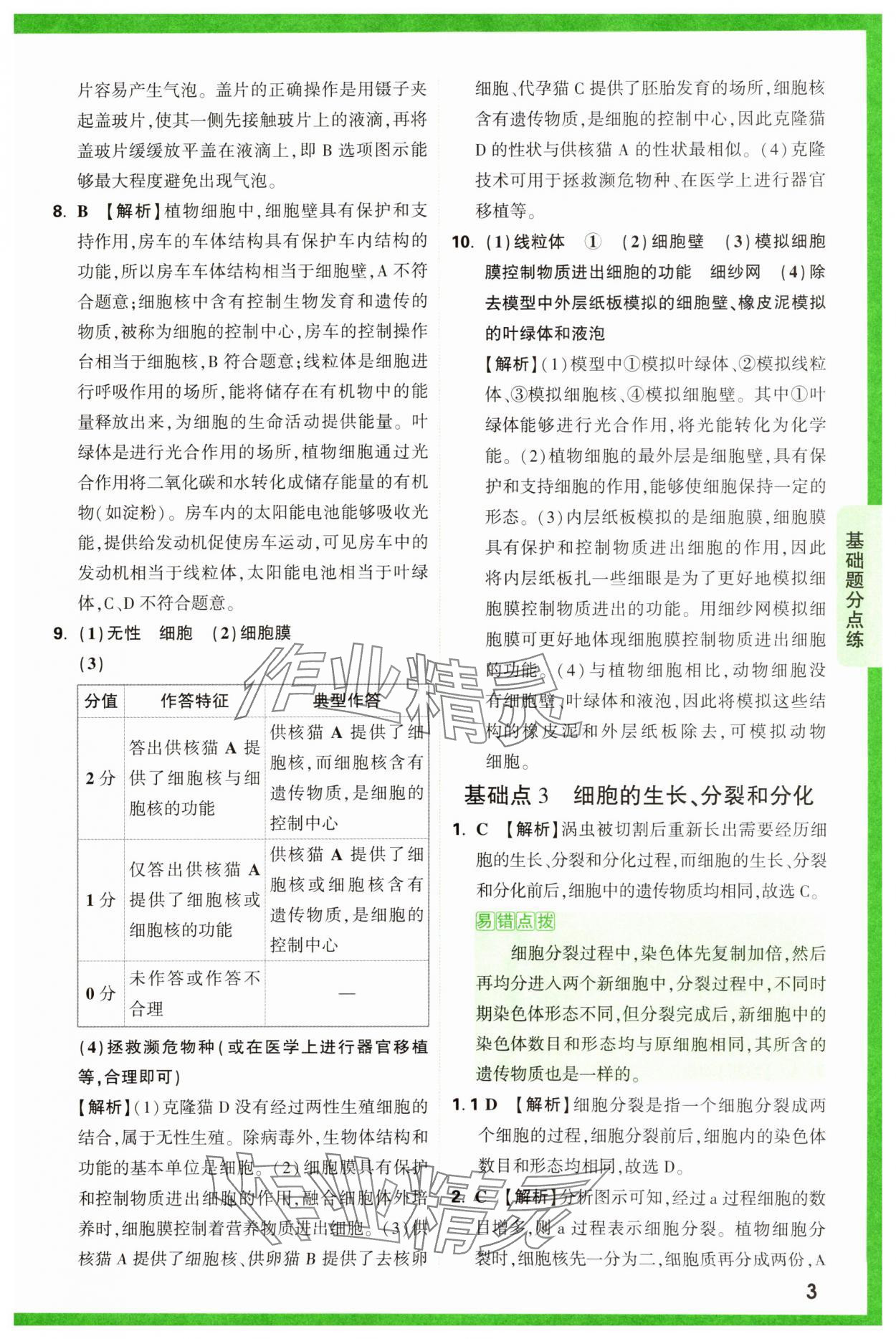 2025年萬(wàn)唯中考基礎(chǔ)題生物 第3頁(yè)