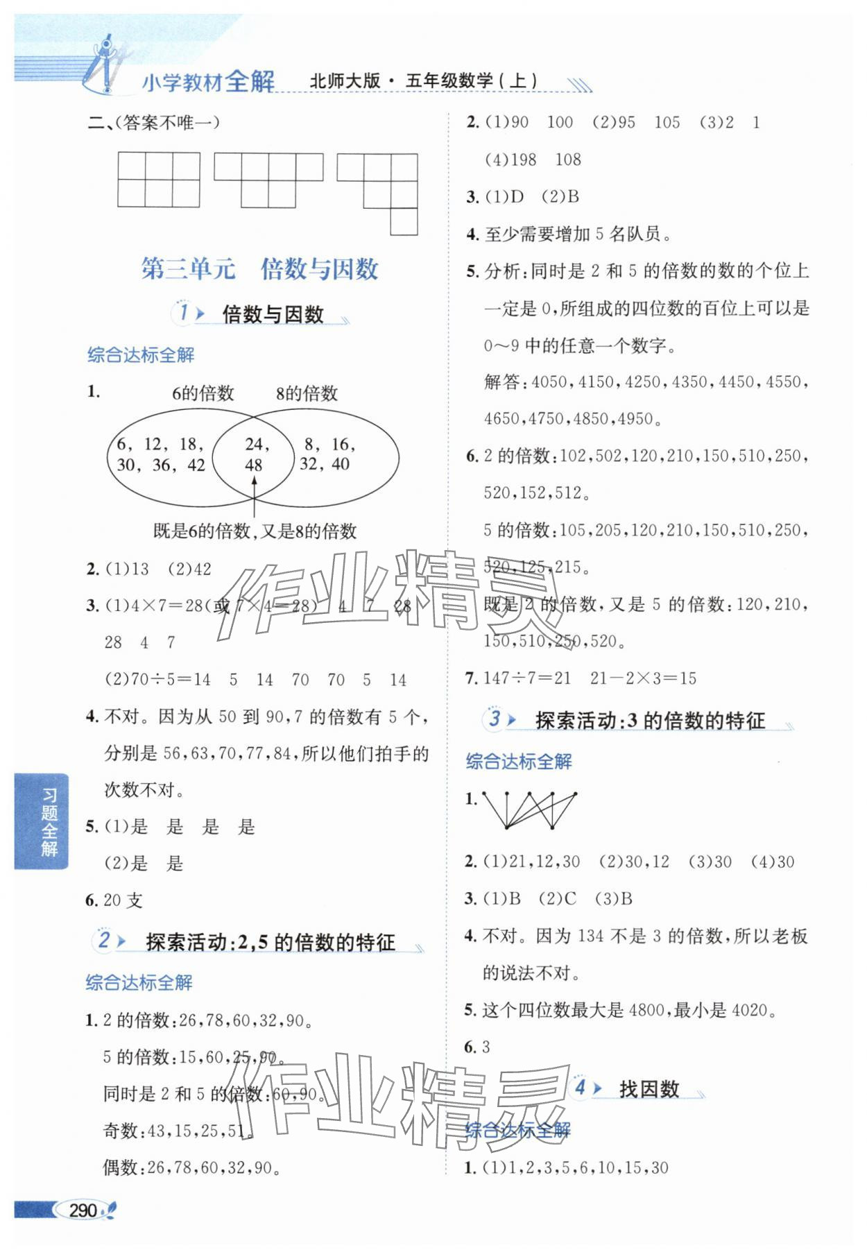 2025年教材全解五年級(jí)數(shù)學(xué)上冊(cè)北師大版 第6頁(yè)