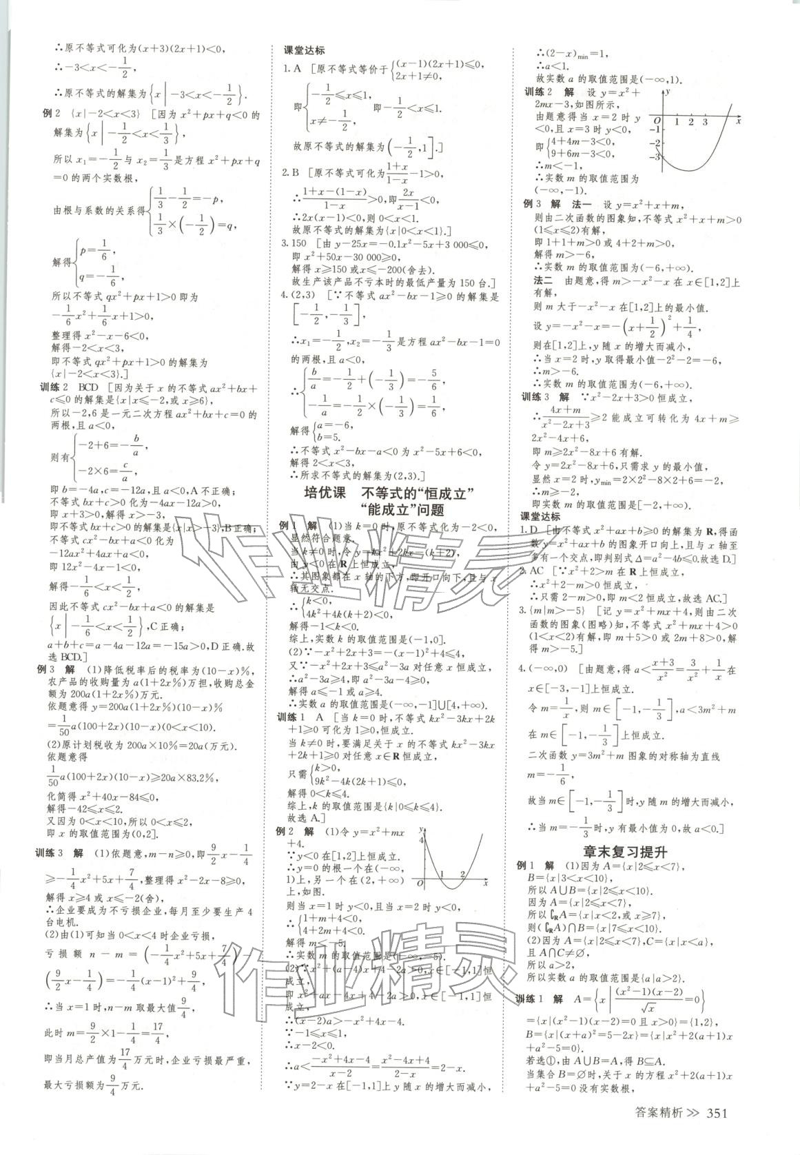 2025年創(chuàng)新設(shè)計高中數(shù)學(xué)必修第一冊北師大版&nbsp;參考答案第10頁