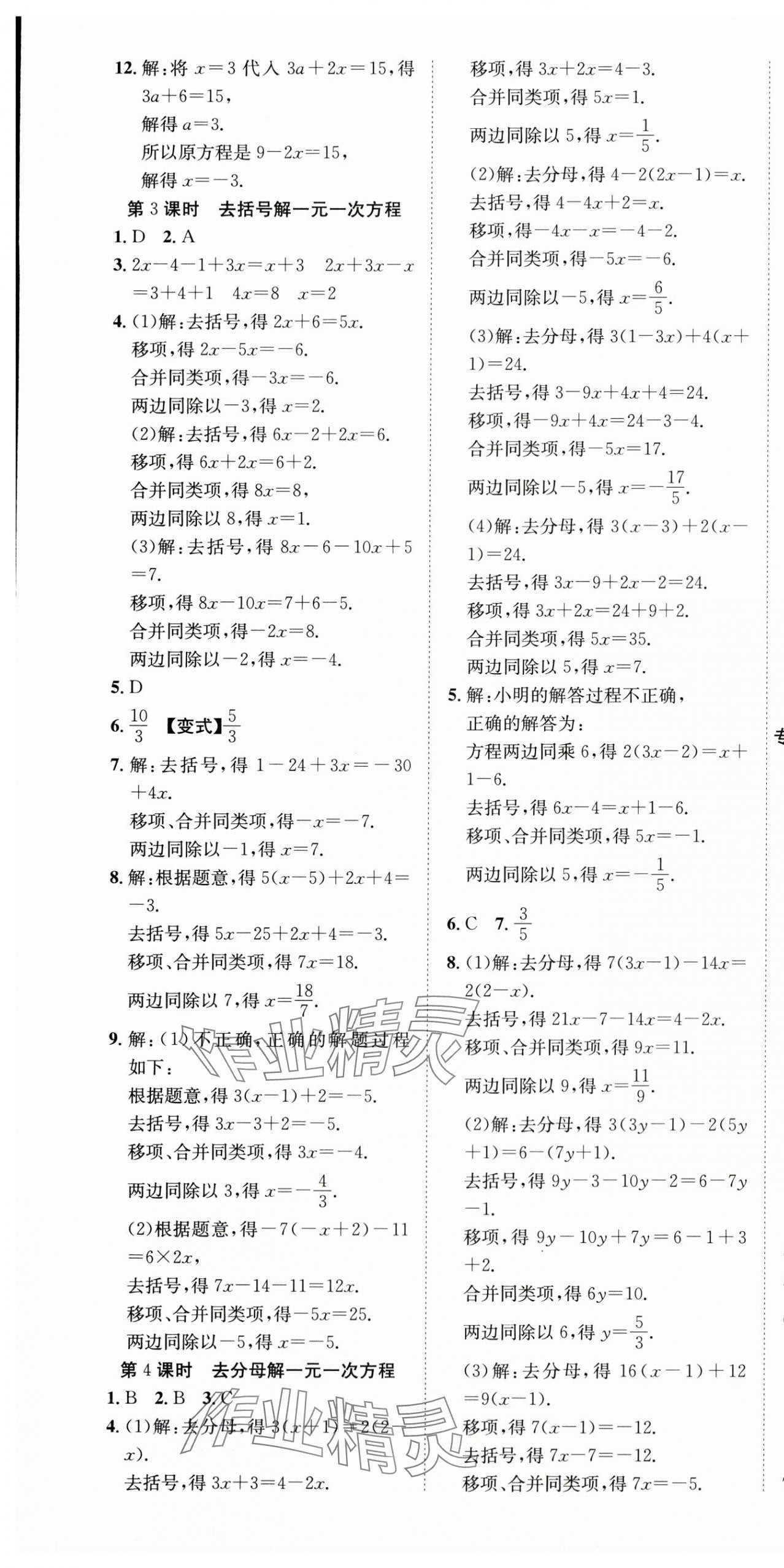 2025年暢行課堂七年級數(shù)學(xué)上冊滬科版 第19頁