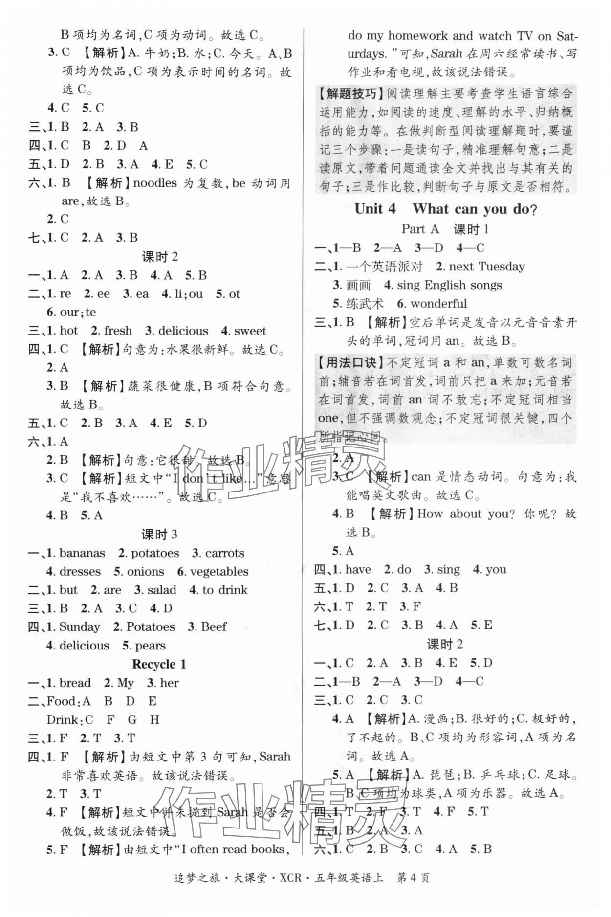 2025年追梦之旅大课堂五年级英语上册人教版河南专版 参考答案第4页