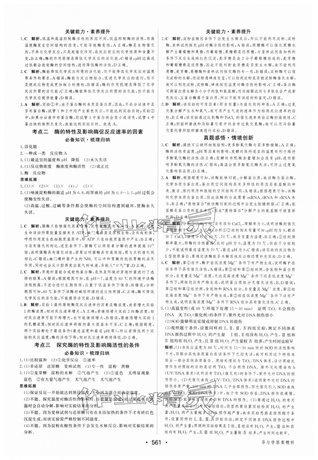2025年優化指導高中生物人教版 參考答案第11頁