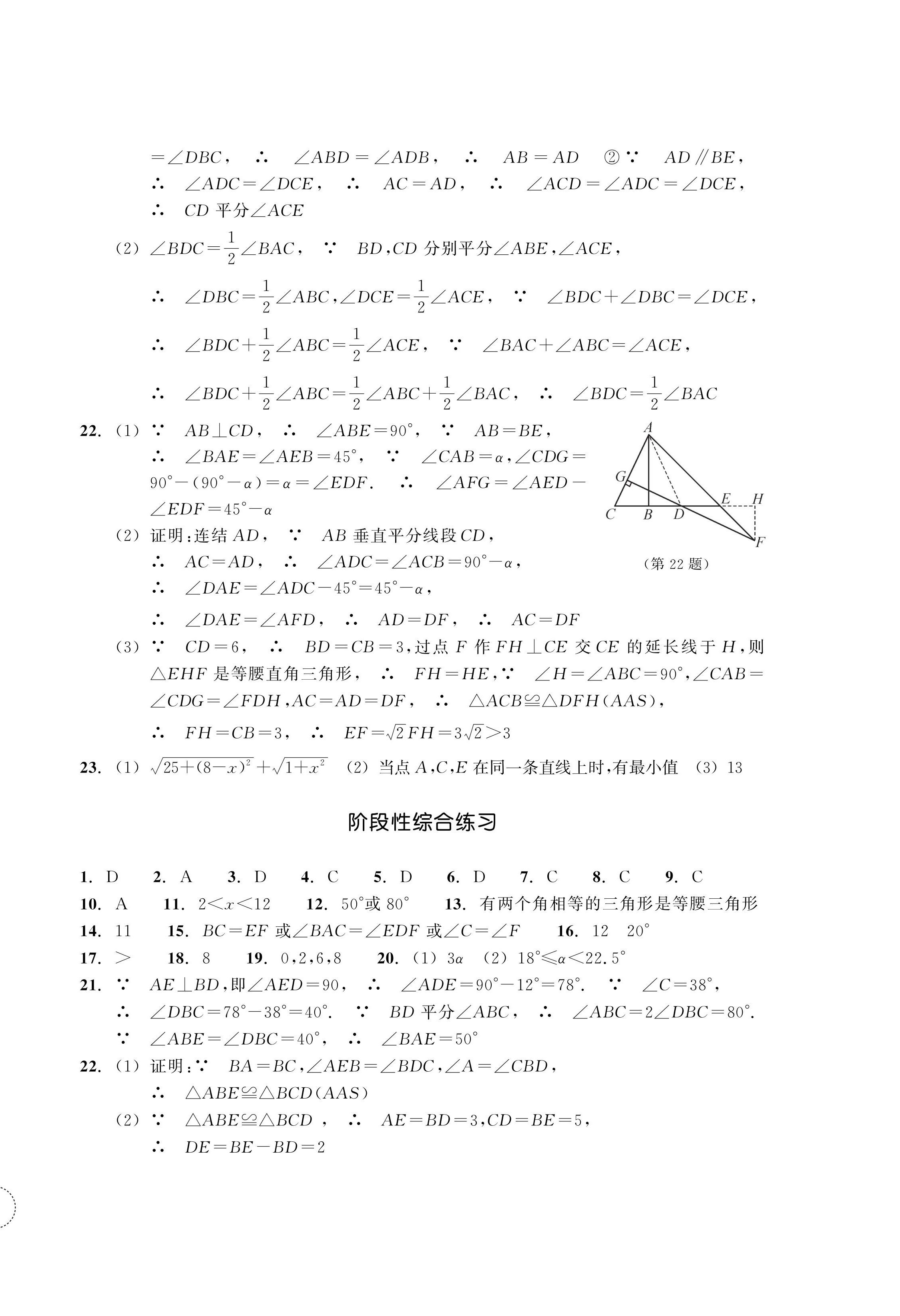 2024年單元學習指導與練習八年級數(shù)學上冊浙教版 參考答案第6頁