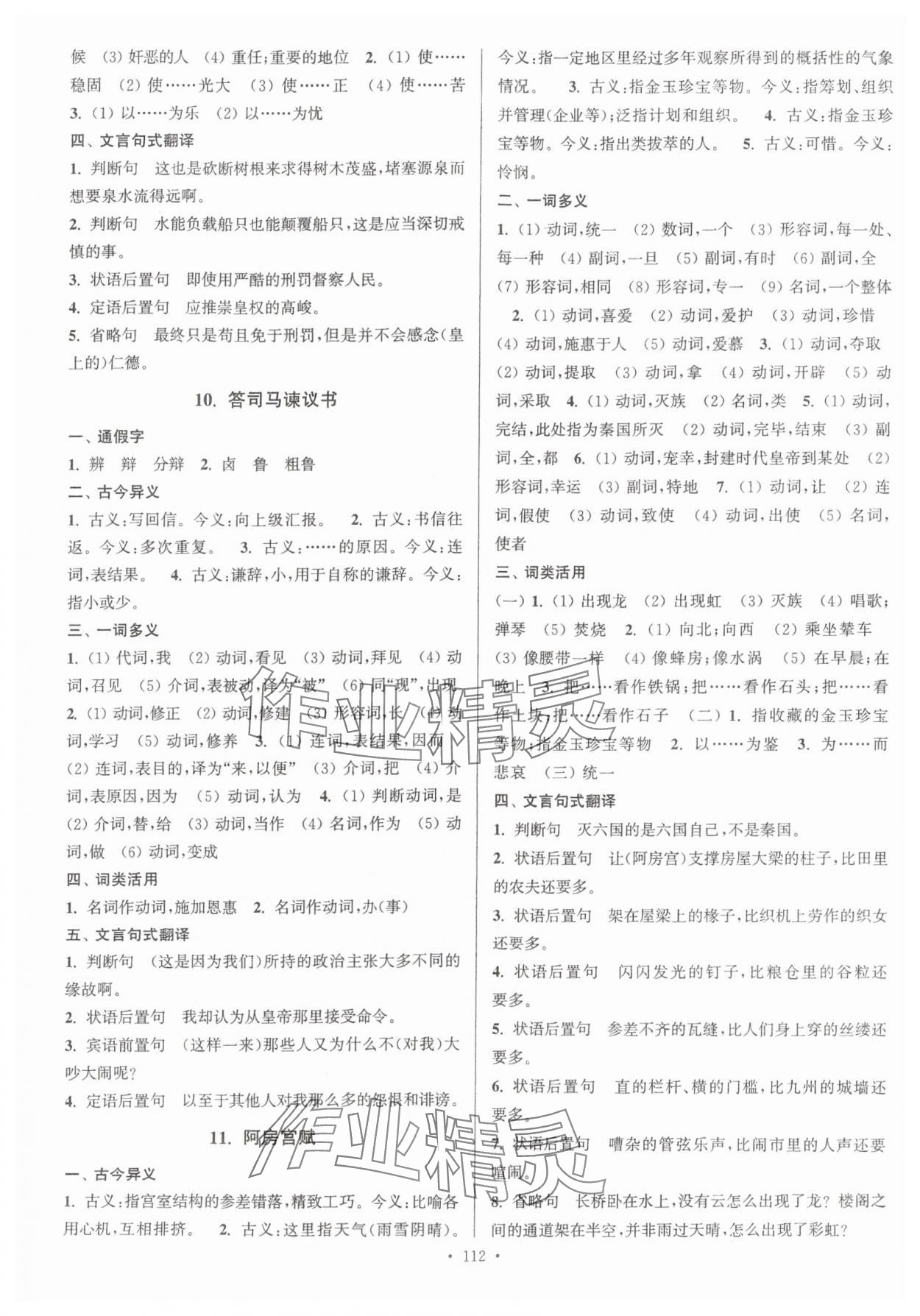 2024年假期之友暑假作业东南大学出版社高一语文 第6页