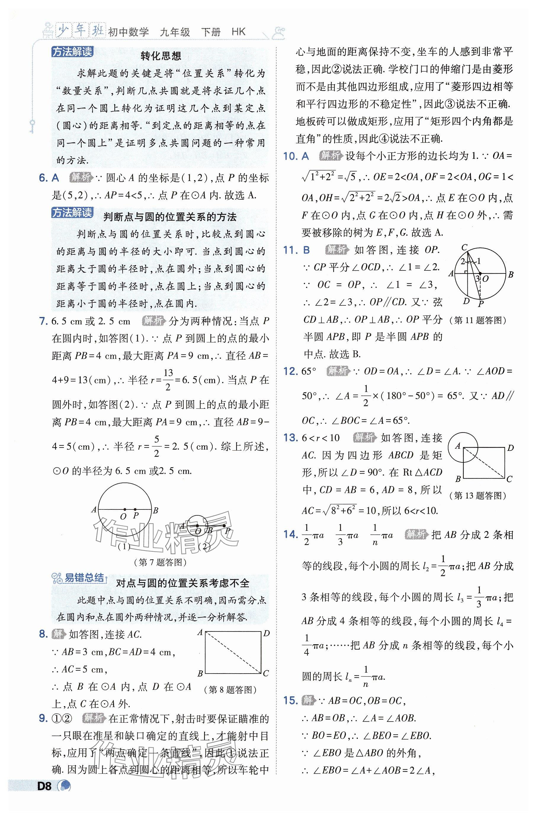 2025年少年班九年級數學下冊滬科版 參考答案第8頁