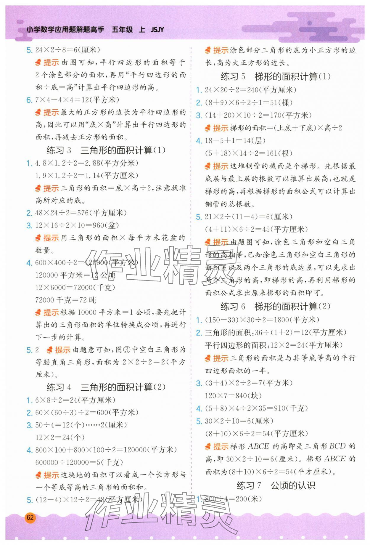 2024年春雨教育小學數(shù)學應用題解題高手五年級上冊蘇教版 第2頁