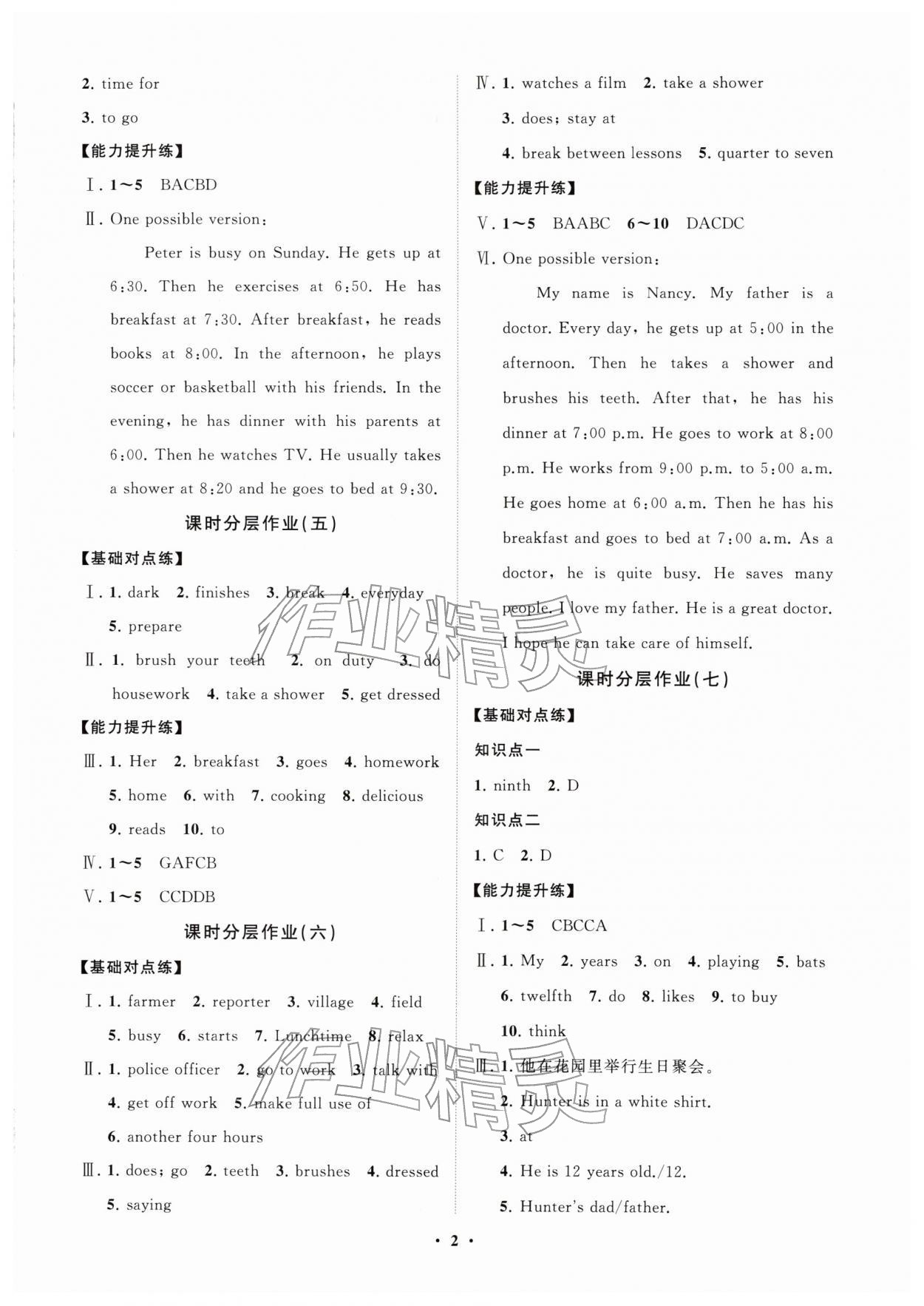 2026年同步练习册分层拓展六年级英语下册鲁教版54制&nbsp;参考答案第2页
