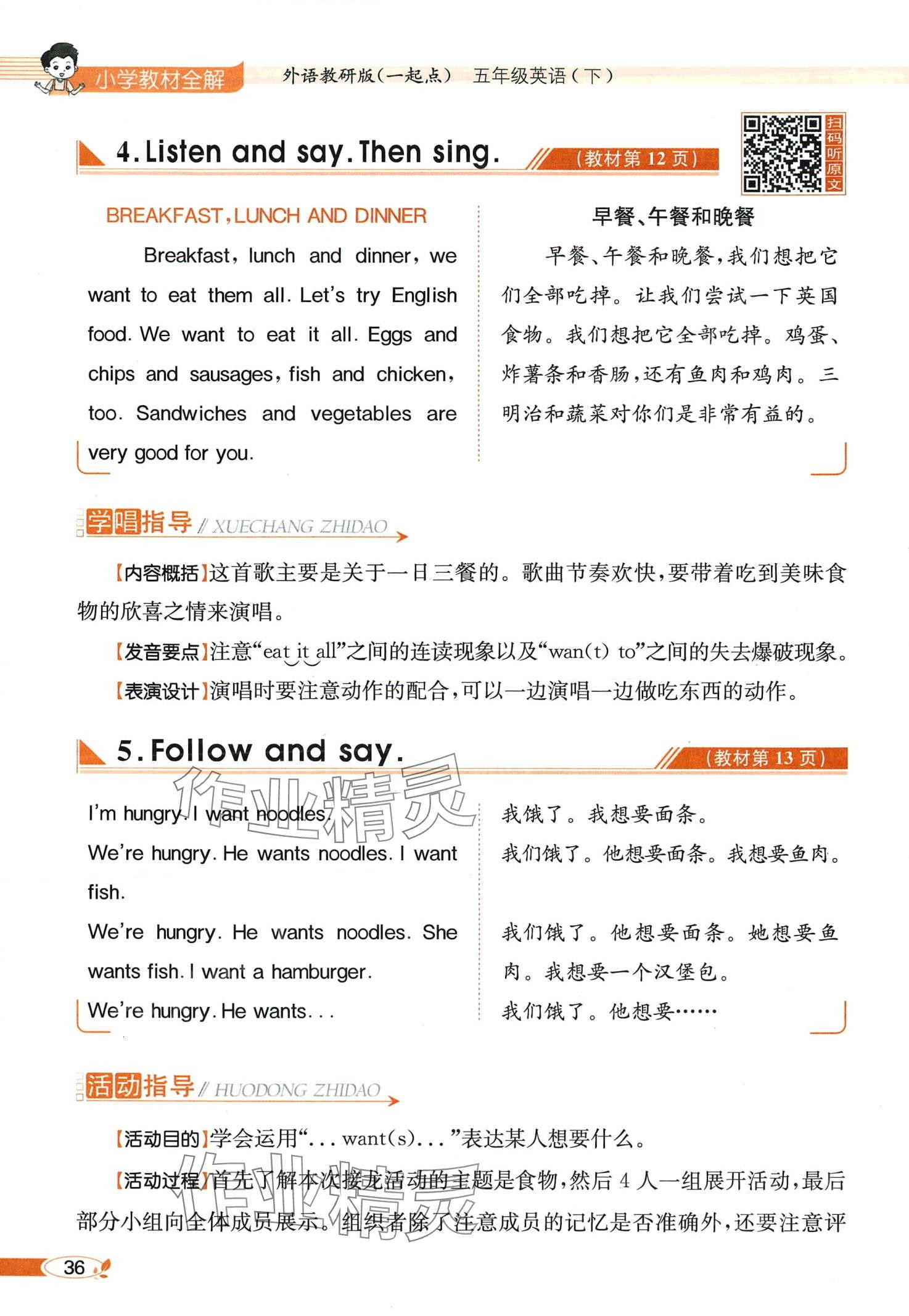 2024年教材課本五年級英語下冊外研版一年級起 第36頁