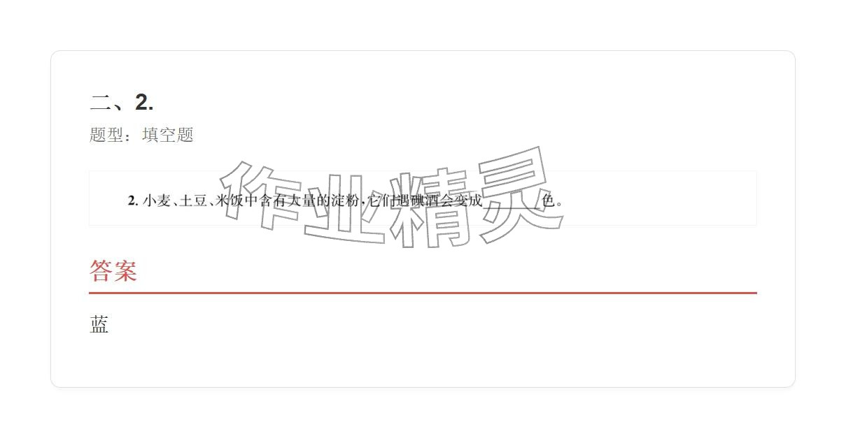 2025年學業水平評價六年級科學上冊 參考答案第6頁