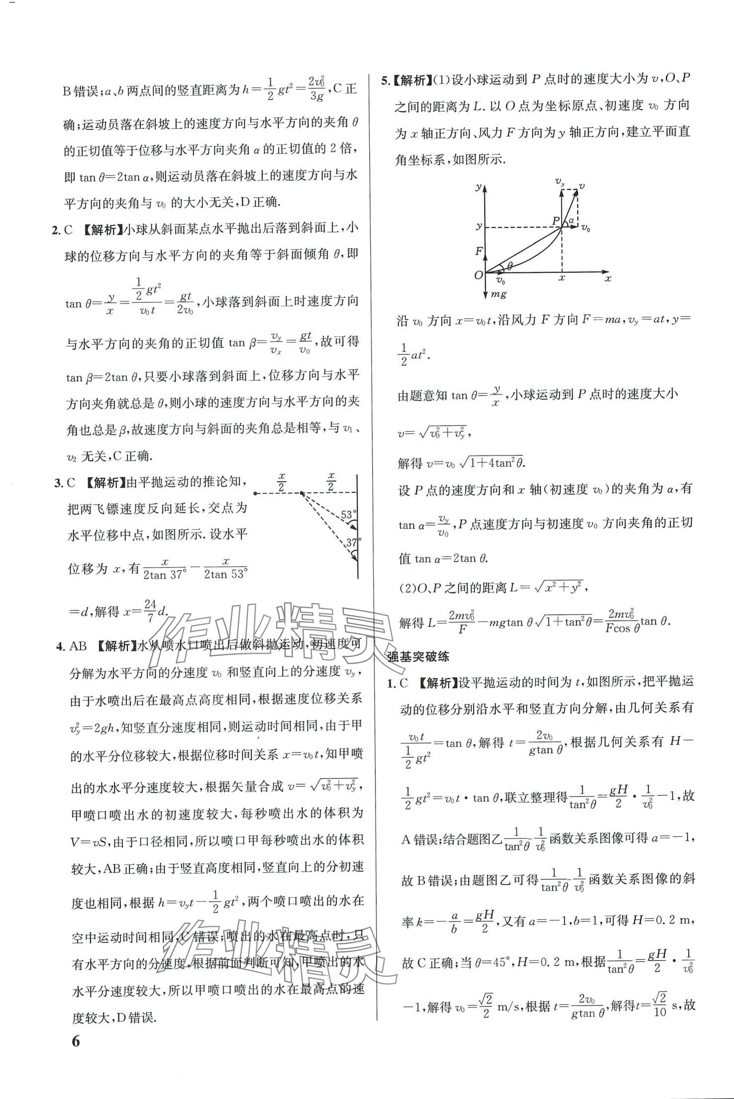 2024年重難點手冊高中物理必修第二冊人教版 第6頁