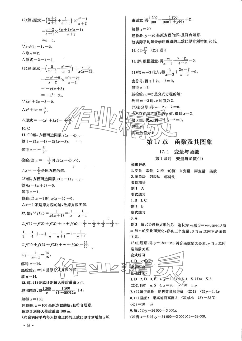 2024年培优课堂八年级数学下册华师大版&nbsp;第8页