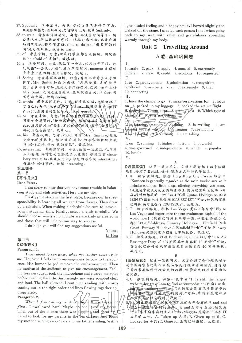 2024年一本密卷高中英語(yǔ)必修第一冊(cè)人教版 第9頁(yè)