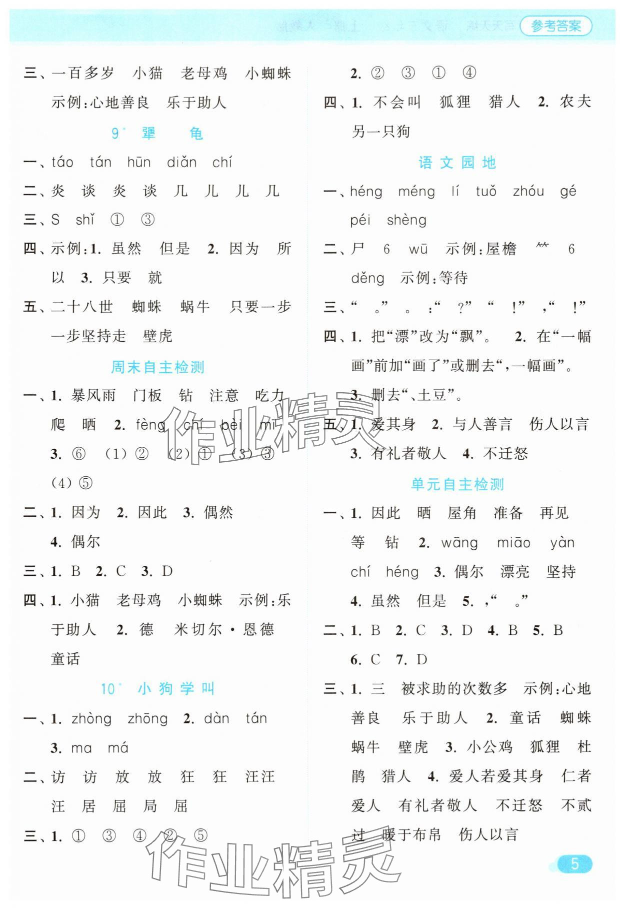 2025年亮點(diǎn)給力默寫(xiě)天天練三年級(jí)語(yǔ)文上冊(cè)人教版 第5頁(yè)