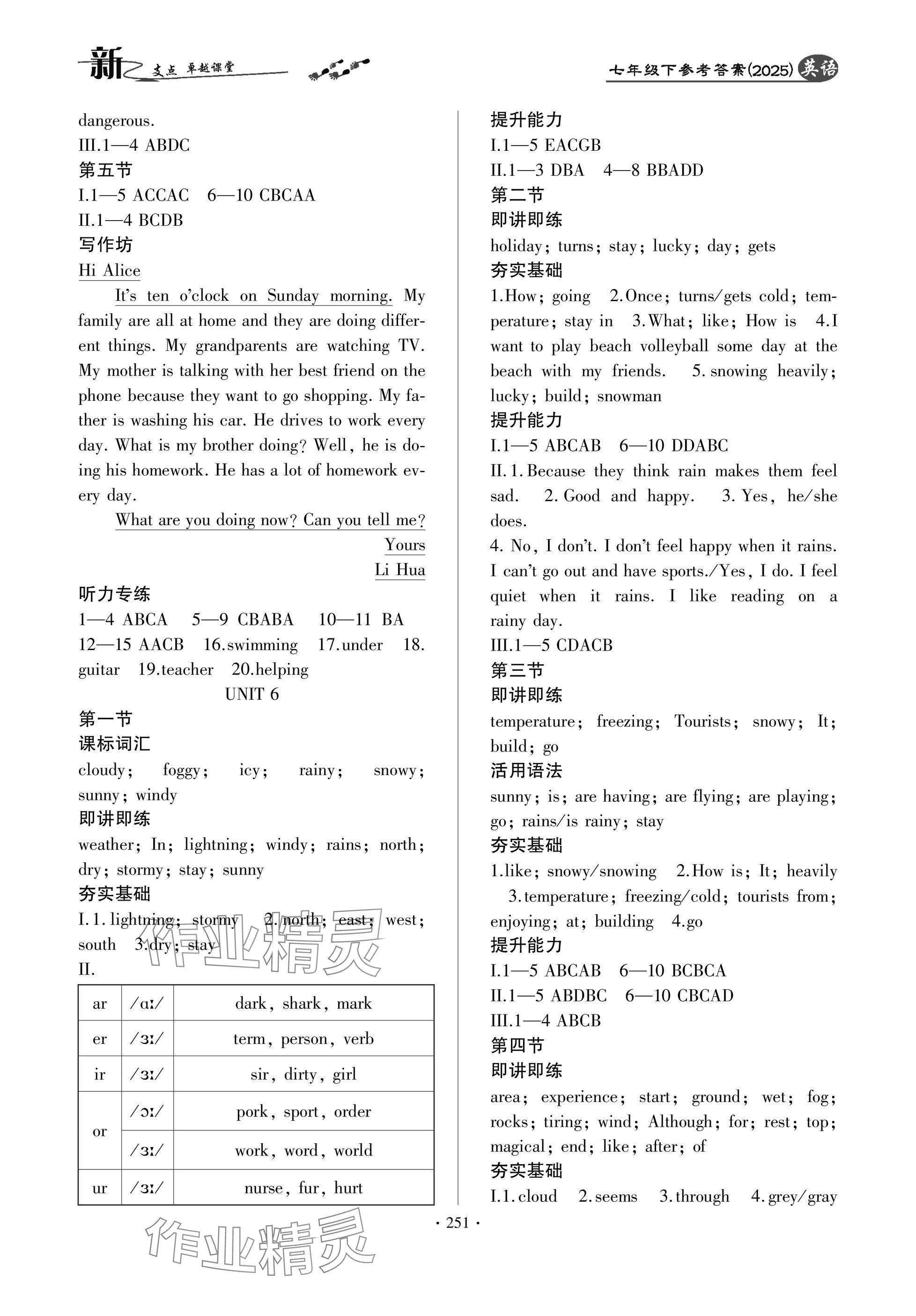 2025年新支點卓越課堂七年級英語下冊人教版 參考答案第7頁